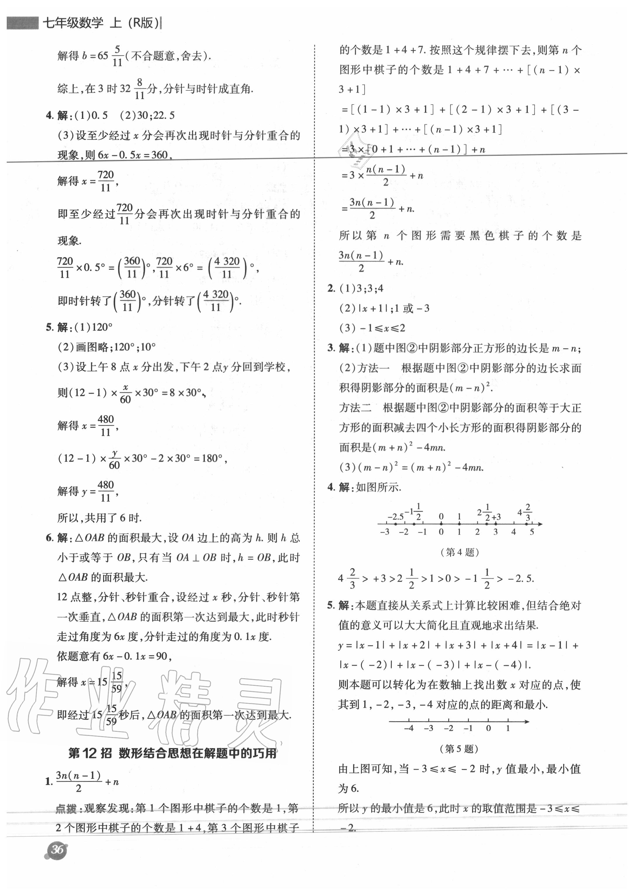 2020年综合应用创新题典中点七年级数学上册人教版 参考答案第9页