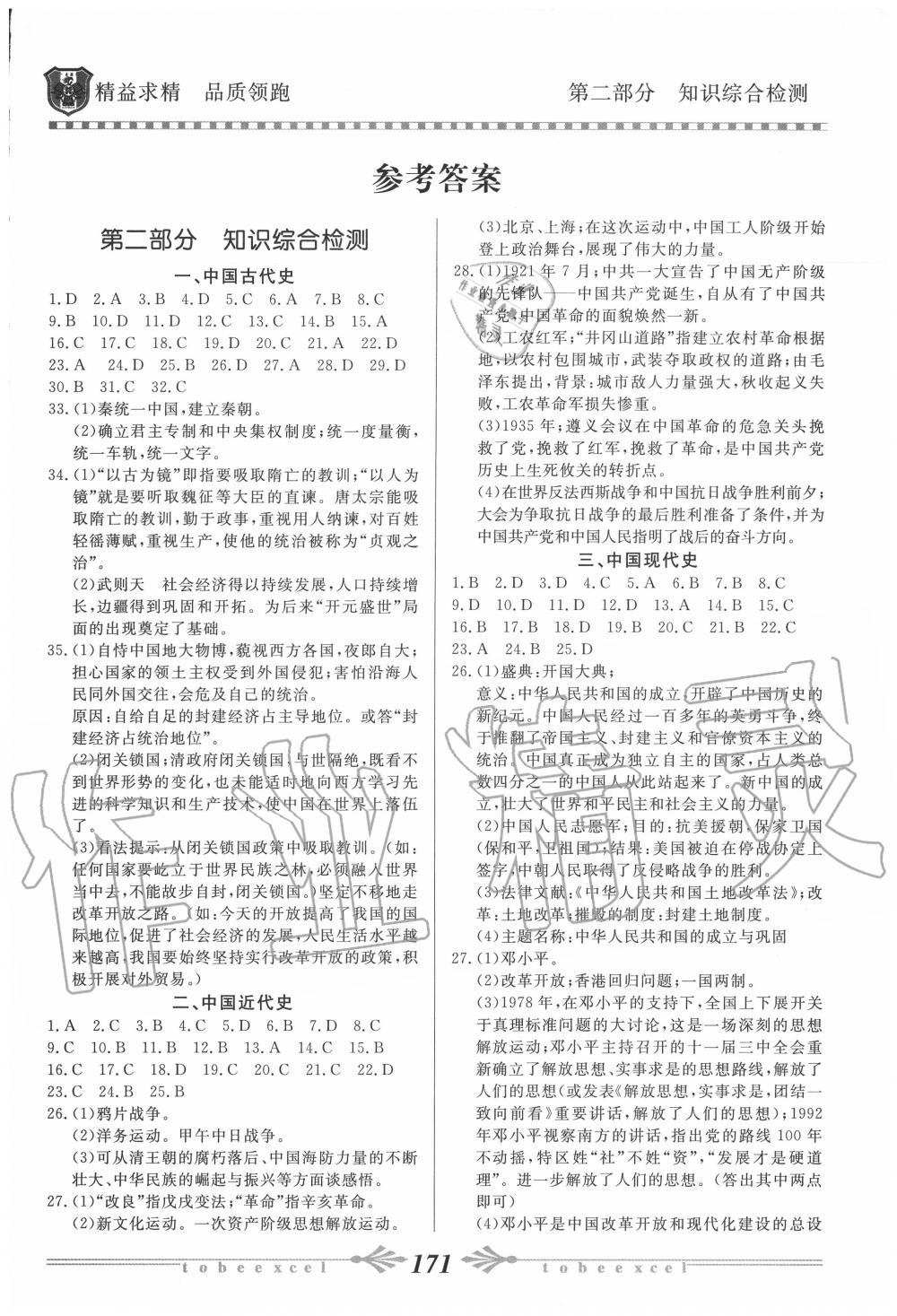 2020年初中學(xué)業(yè)水平考查歷史 參考答案第1頁