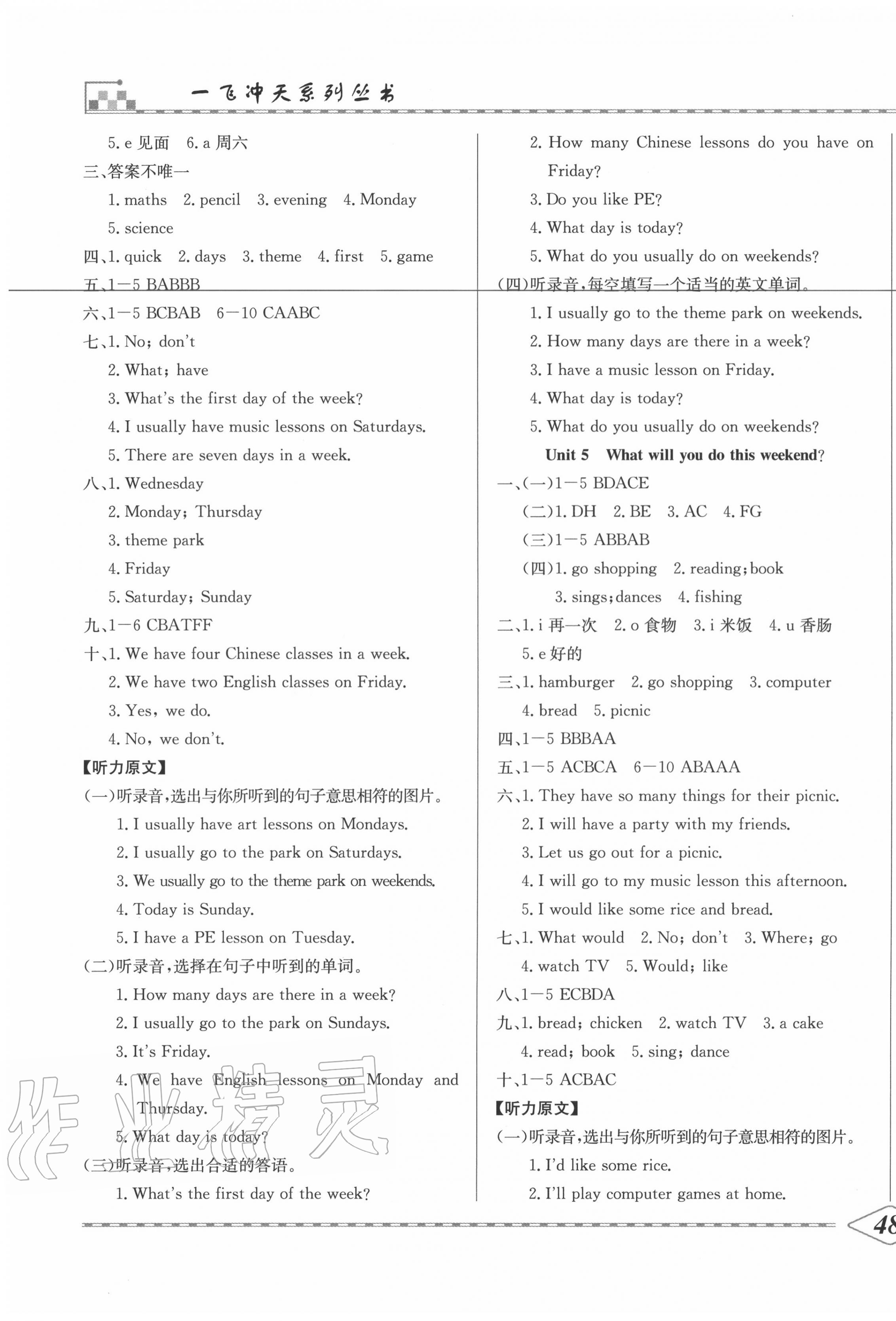 2020年一飛沖天小復(fù)習(xí)四年級英語下冊人教精通版 第3頁