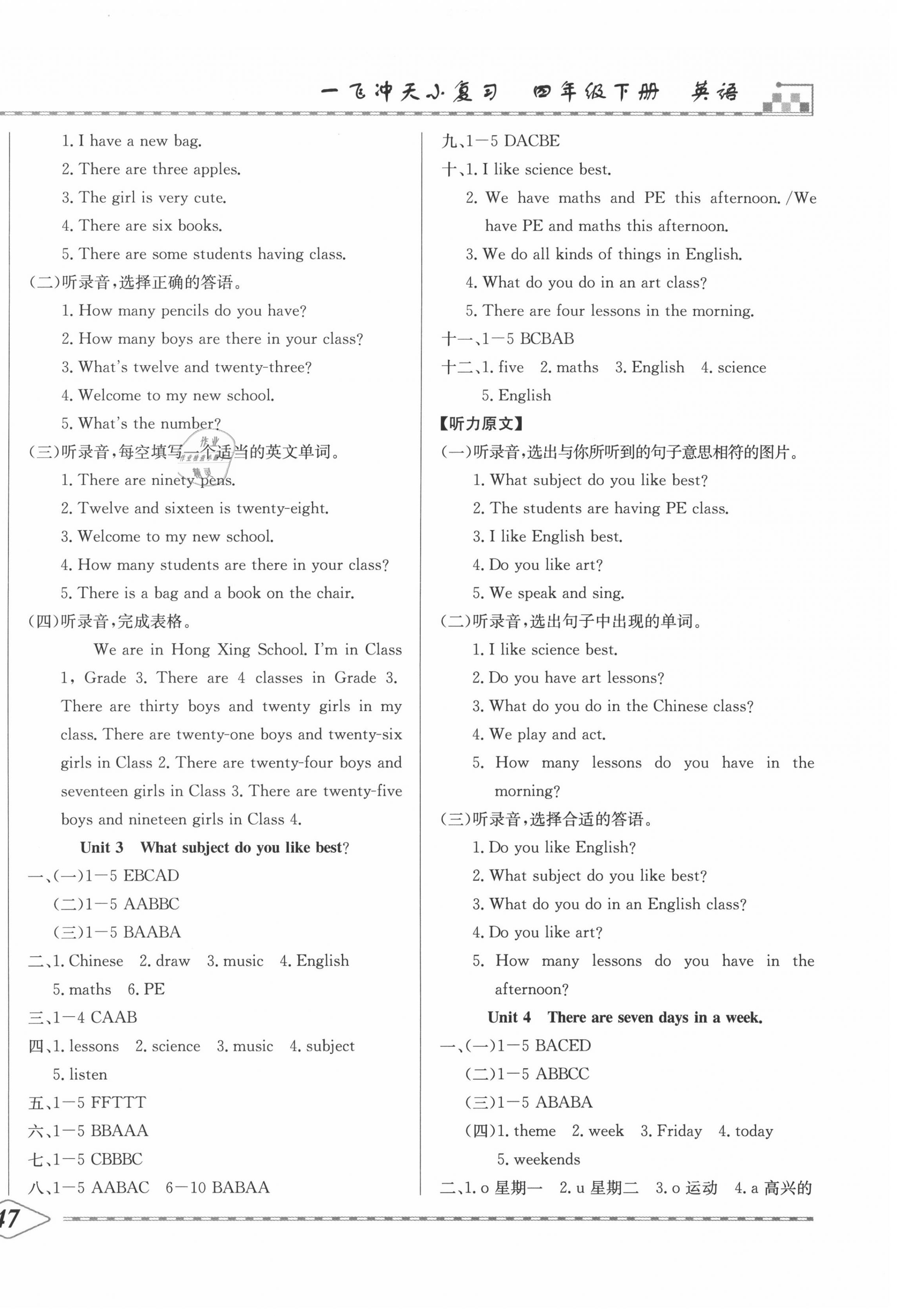 2020年一飛沖天小復(fù)習(xí)四年級英語下冊人教精通版 第2頁
