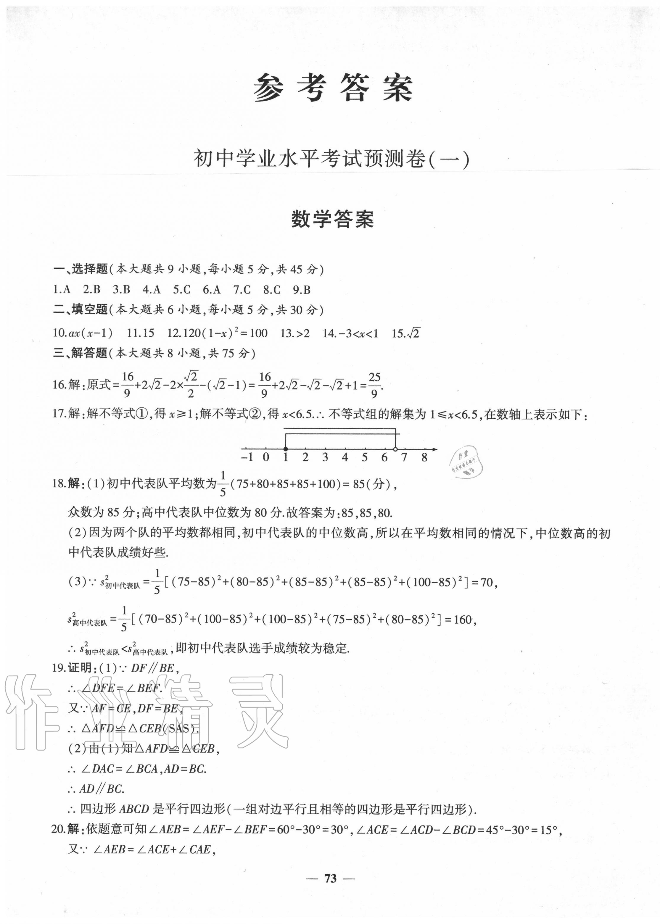 2020年中考五考合一預測卷數(shù)學 第1頁