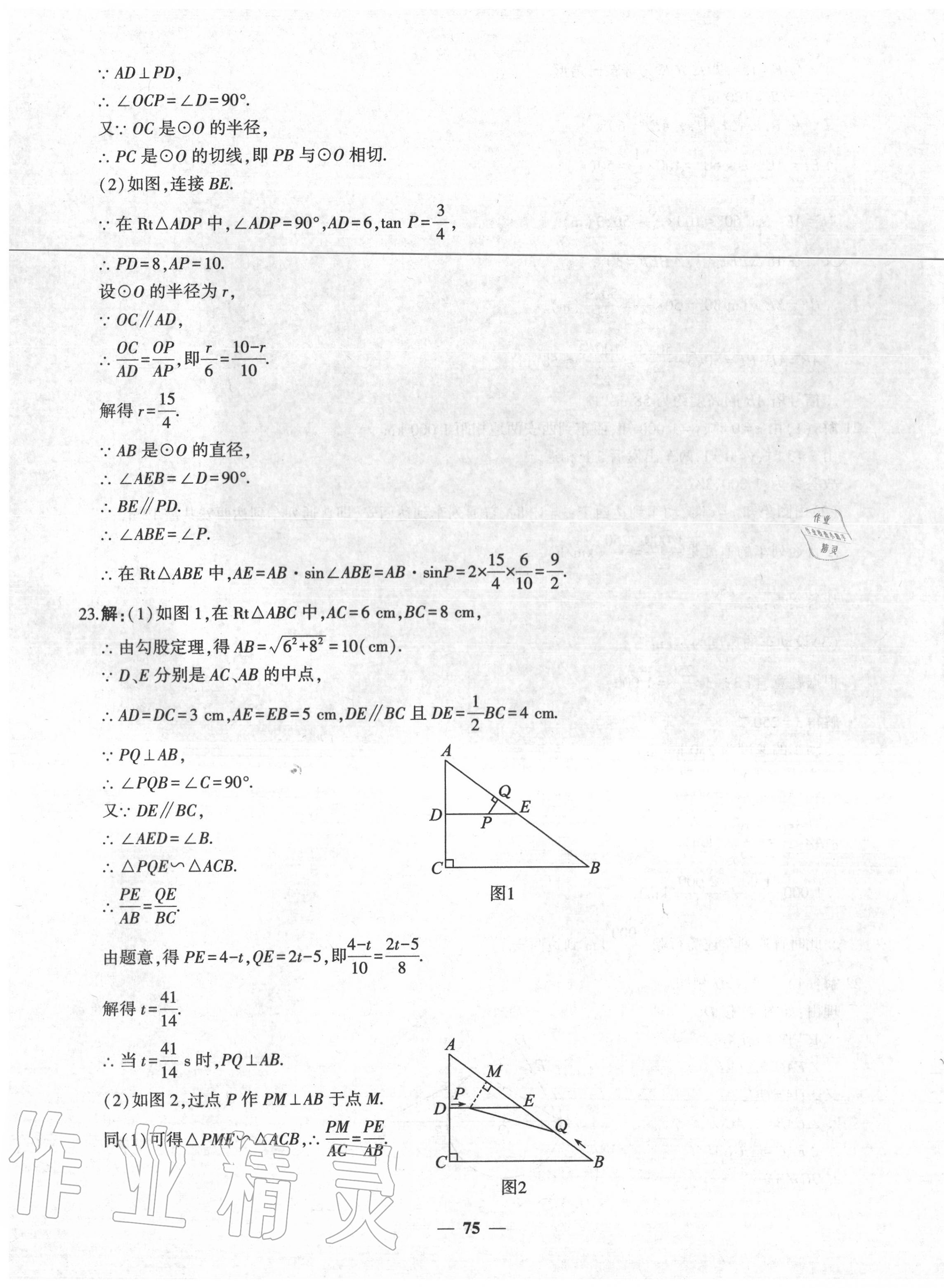 2020年中考五考合一預(yù)測(cè)卷數(shù)學(xué) 第3頁