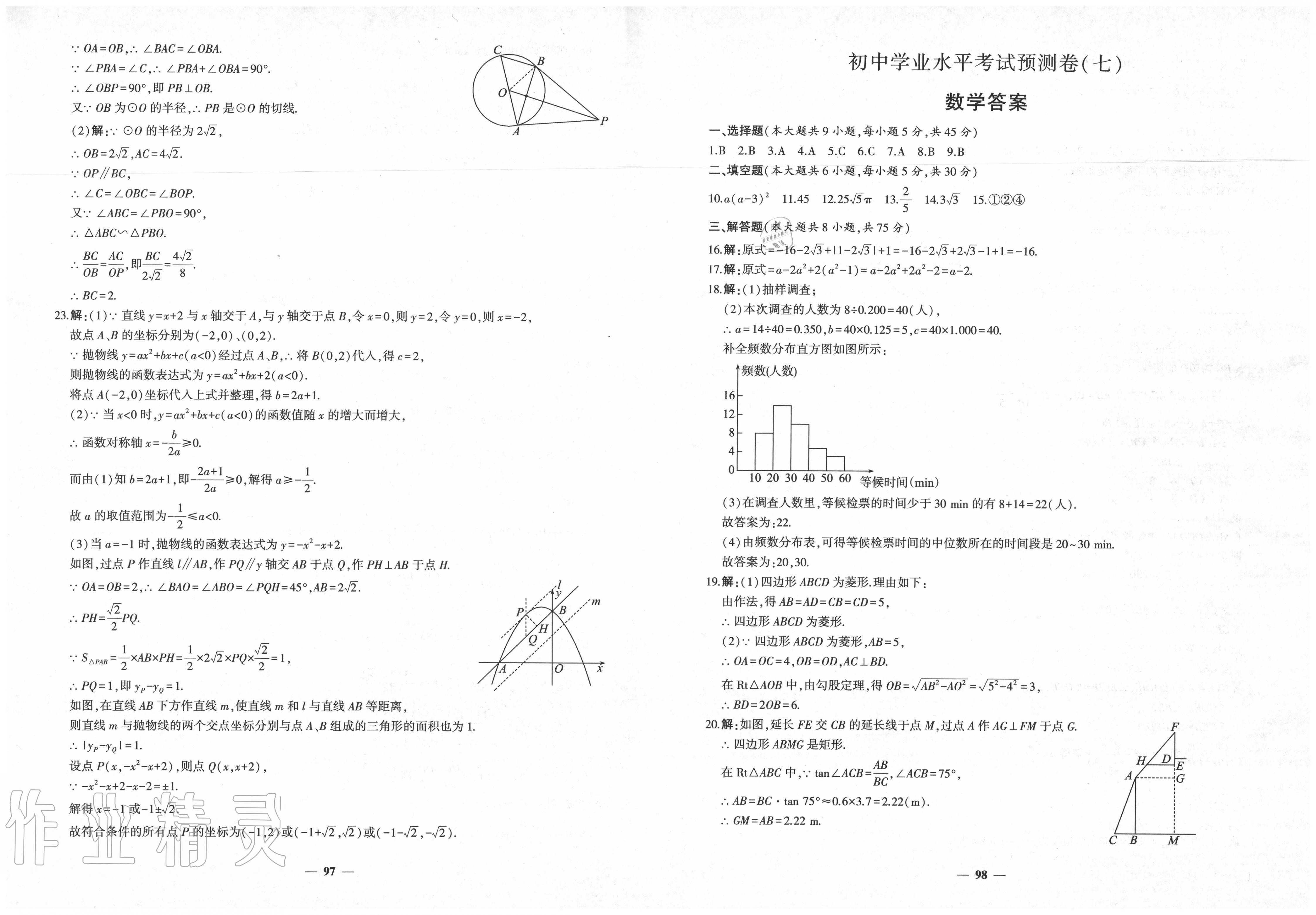 2020年中考五考合一預(yù)測(cè)卷數(shù)學(xué) 第13頁(yè)