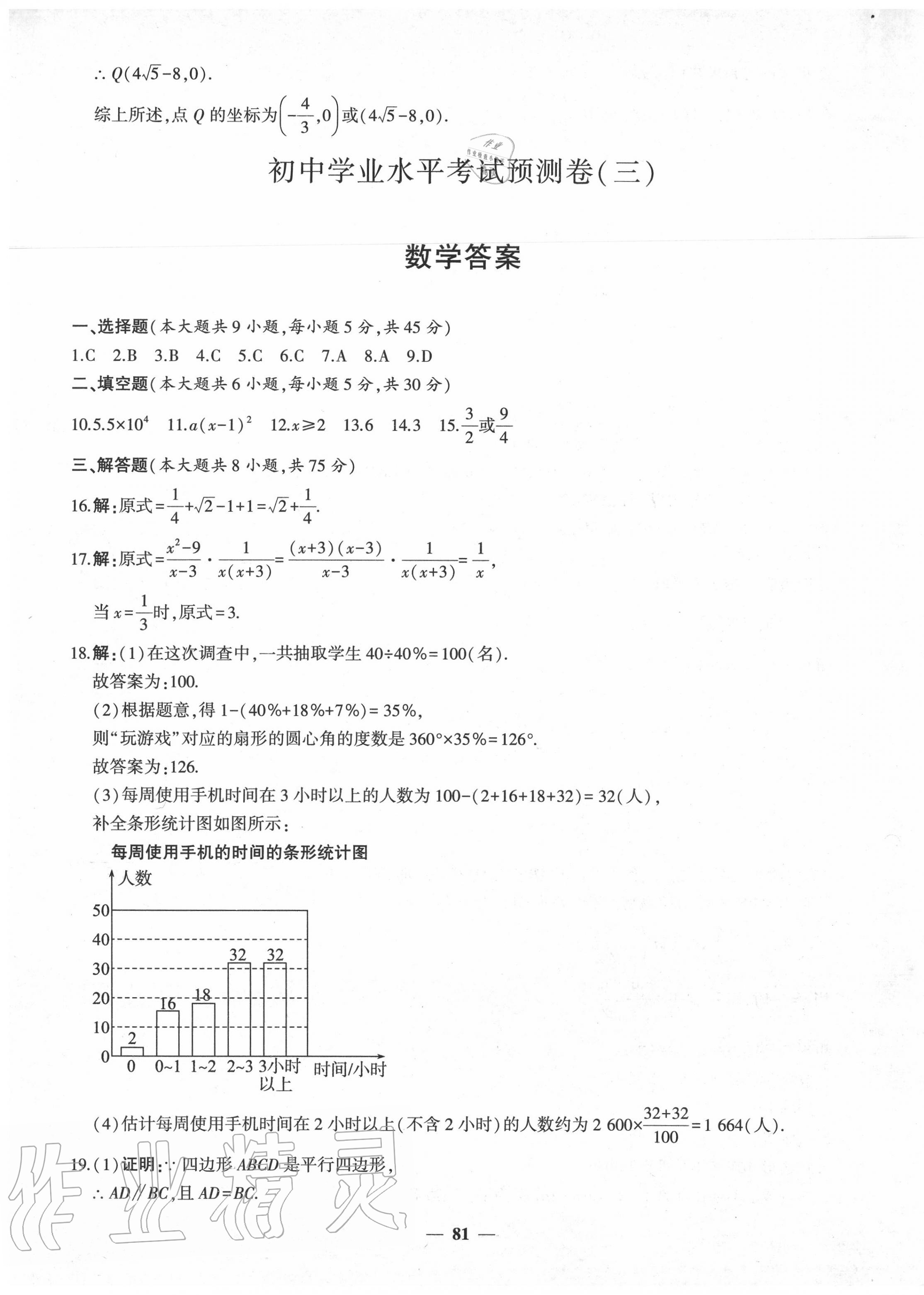 2020年中考五考合一預(yù)測卷數(shù)學(xué) 第9頁