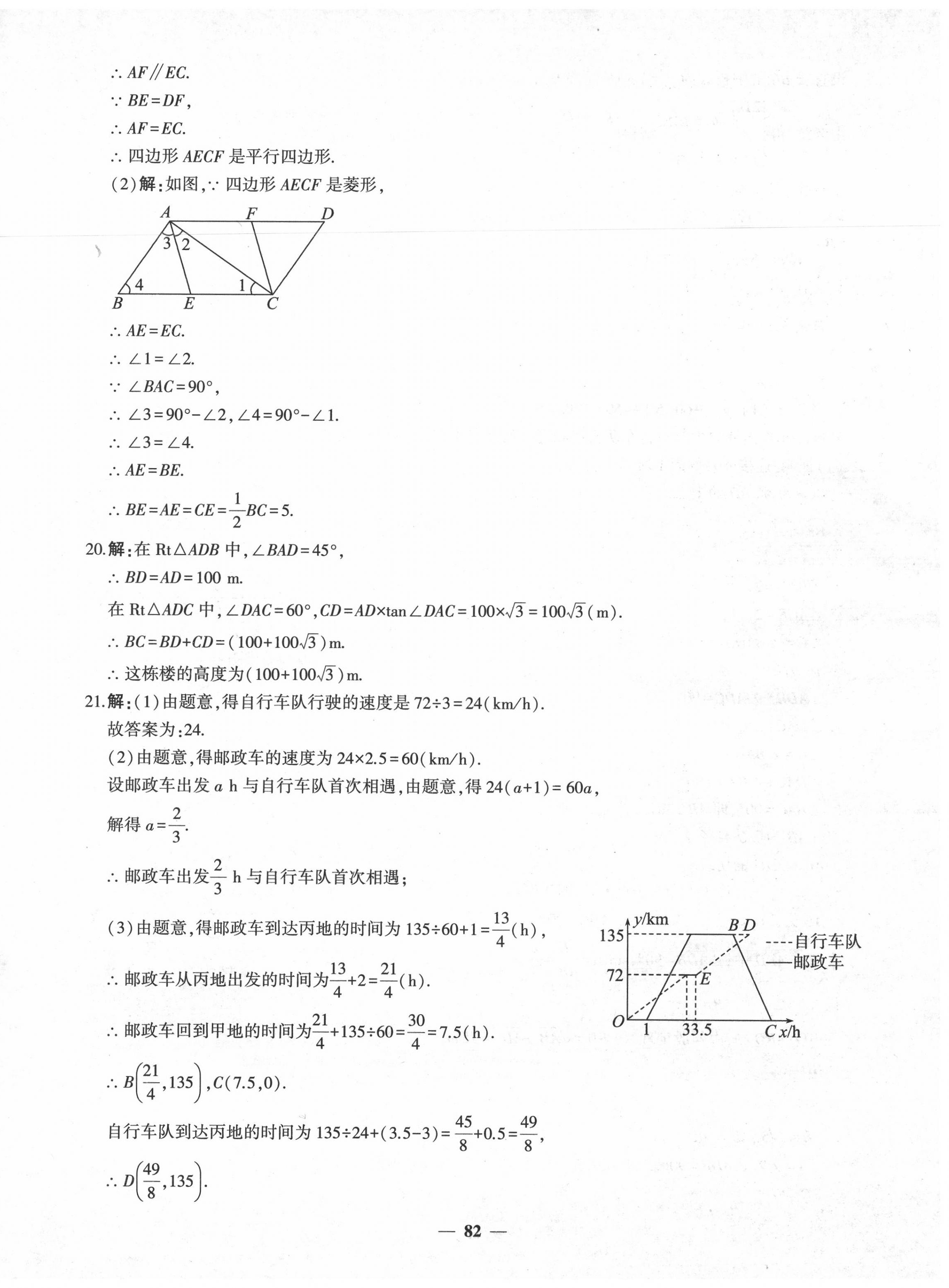 2020年中考五考合一預(yù)測(cè)卷數(shù)學(xué) 第10頁(yè)