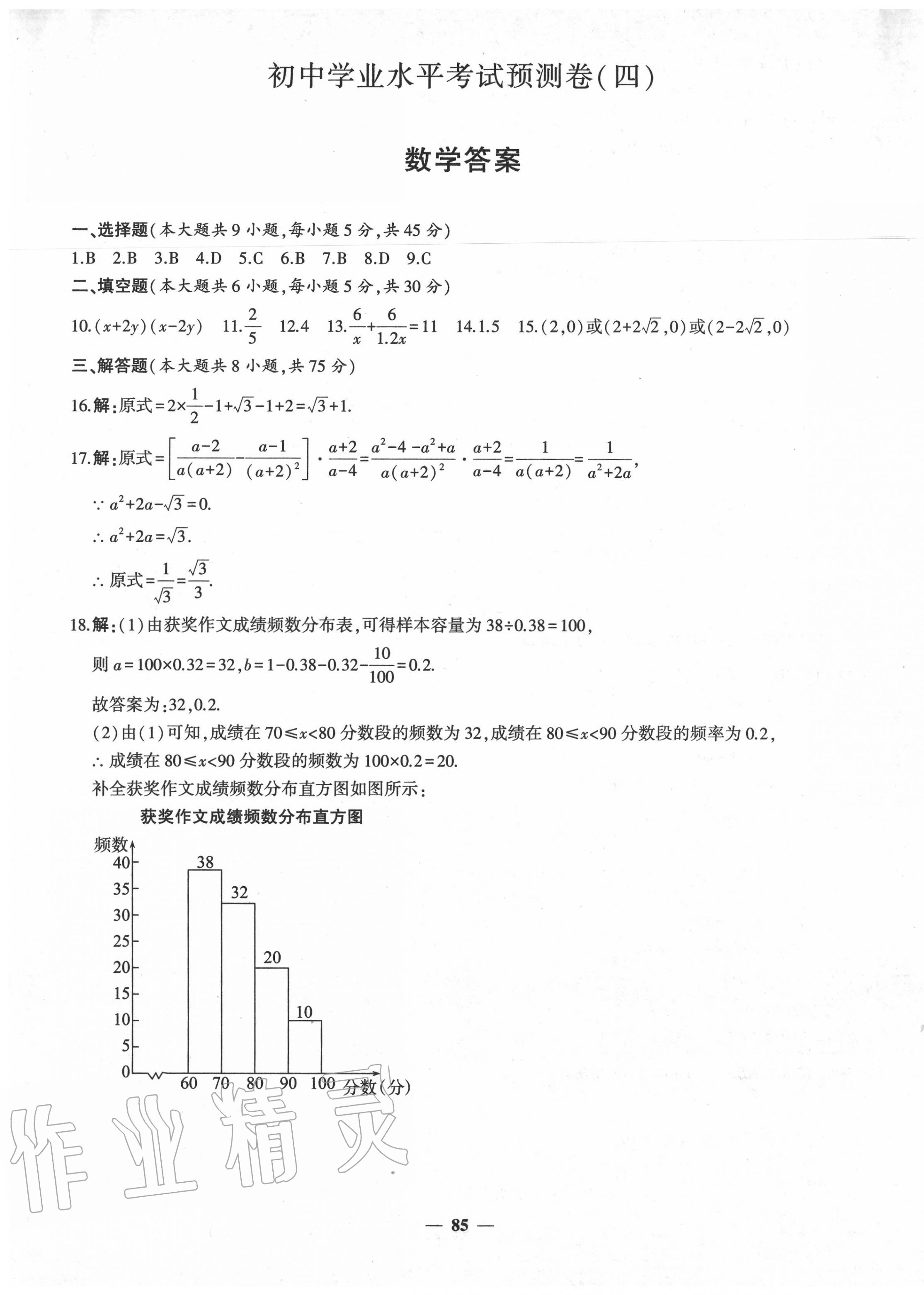 2020年中考五考合一預(yù)測卷數(shù)學(xué) 第13頁