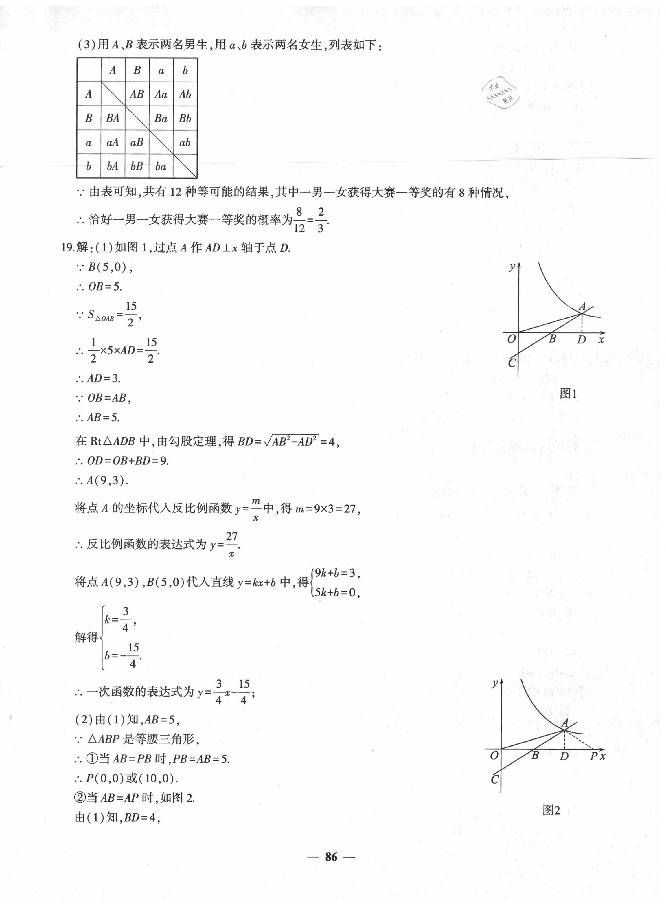 2020年中考五考合一預(yù)測(cè)卷數(shù)學(xué) 第14頁(yè)