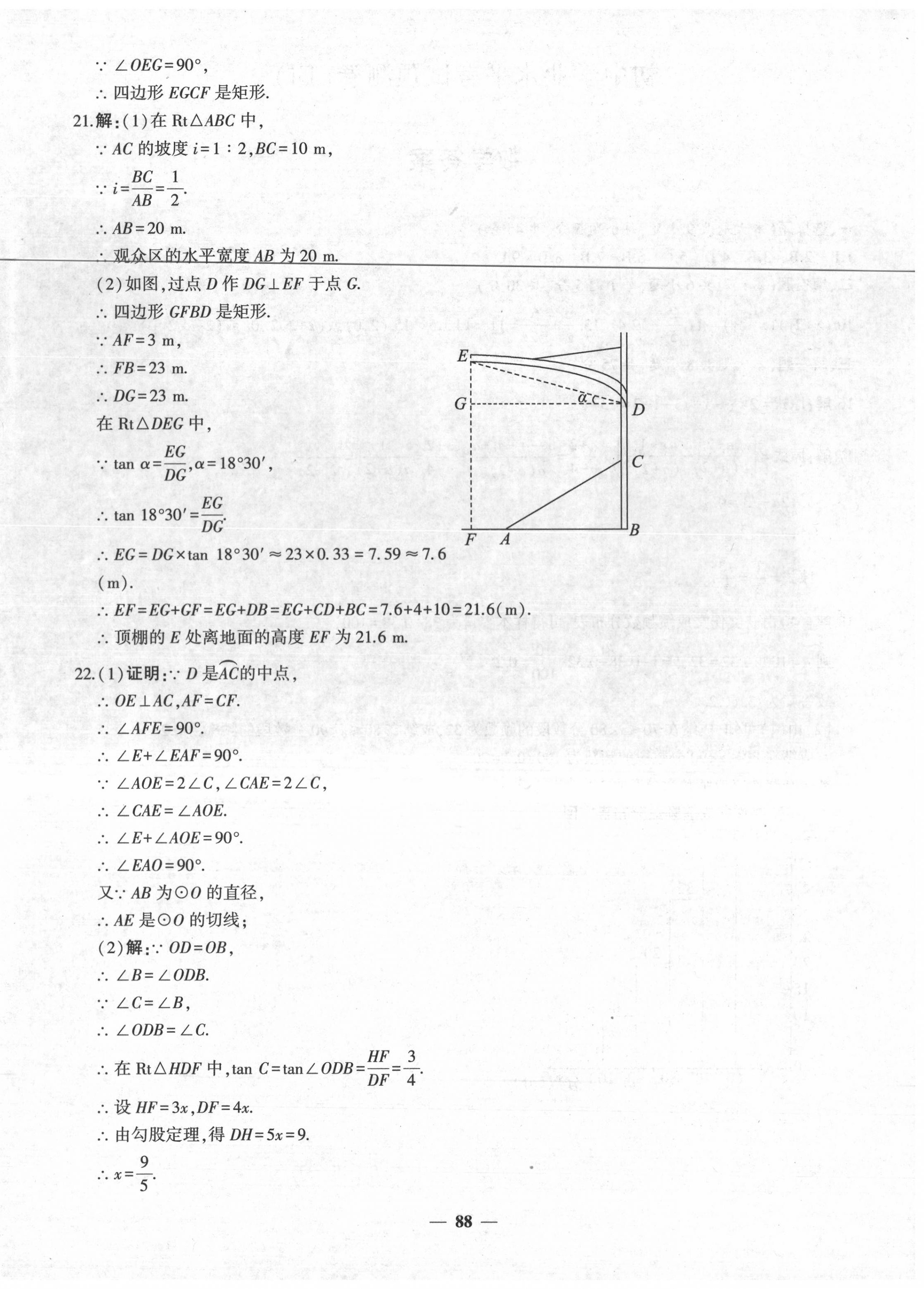 2020年中考五考合一預(yù)測(cè)卷數(shù)學(xué) 第16頁