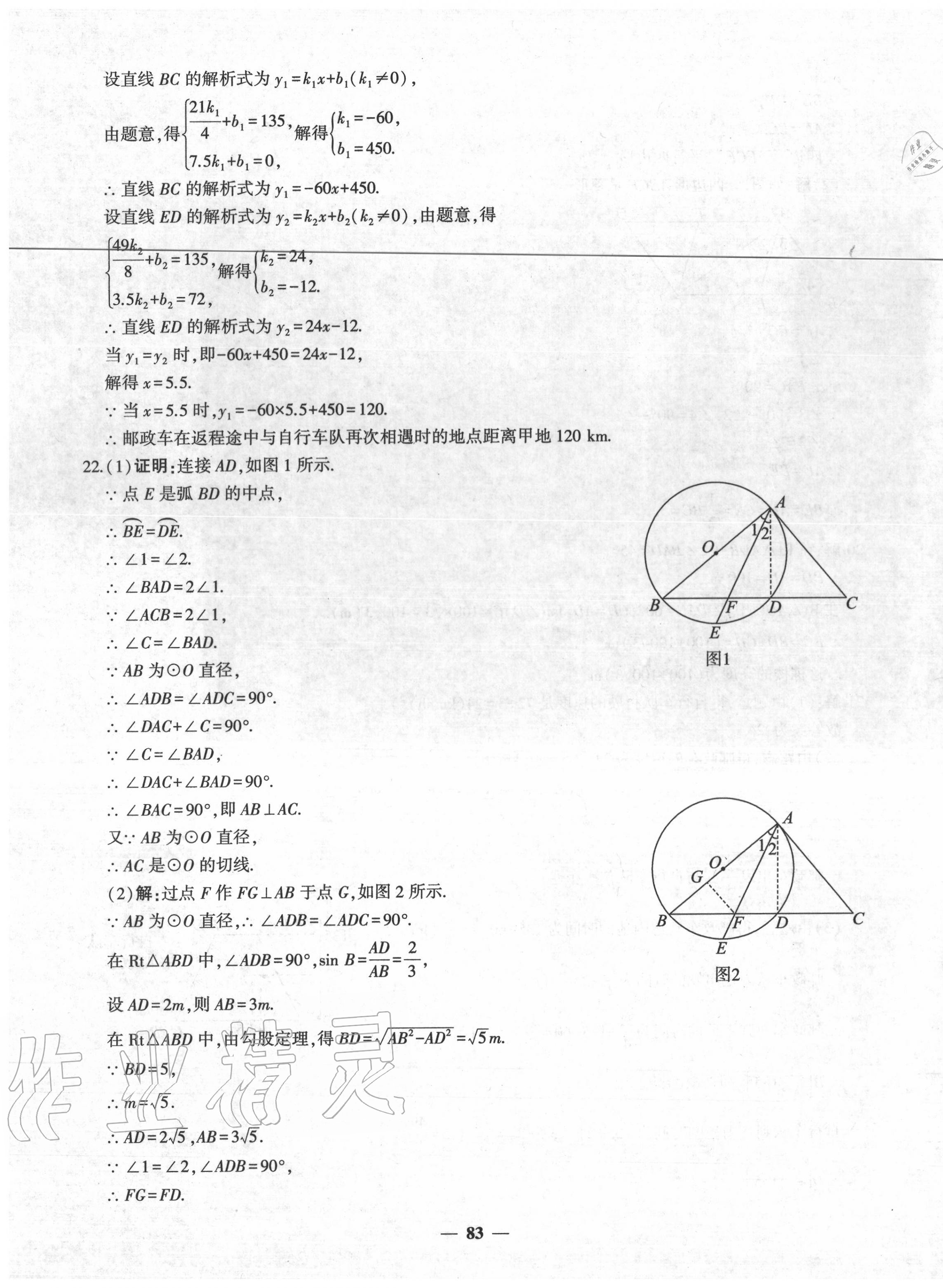 2020年中考五考合一預(yù)測卷數(shù)學(xué) 第11頁