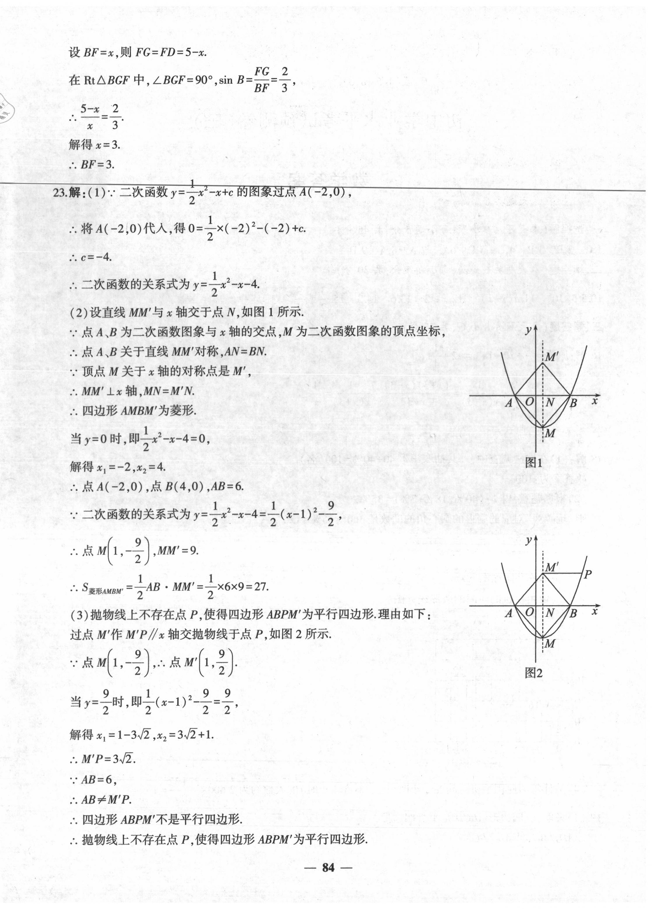 2020年中考五考合一預測卷數(shù)學 第12頁