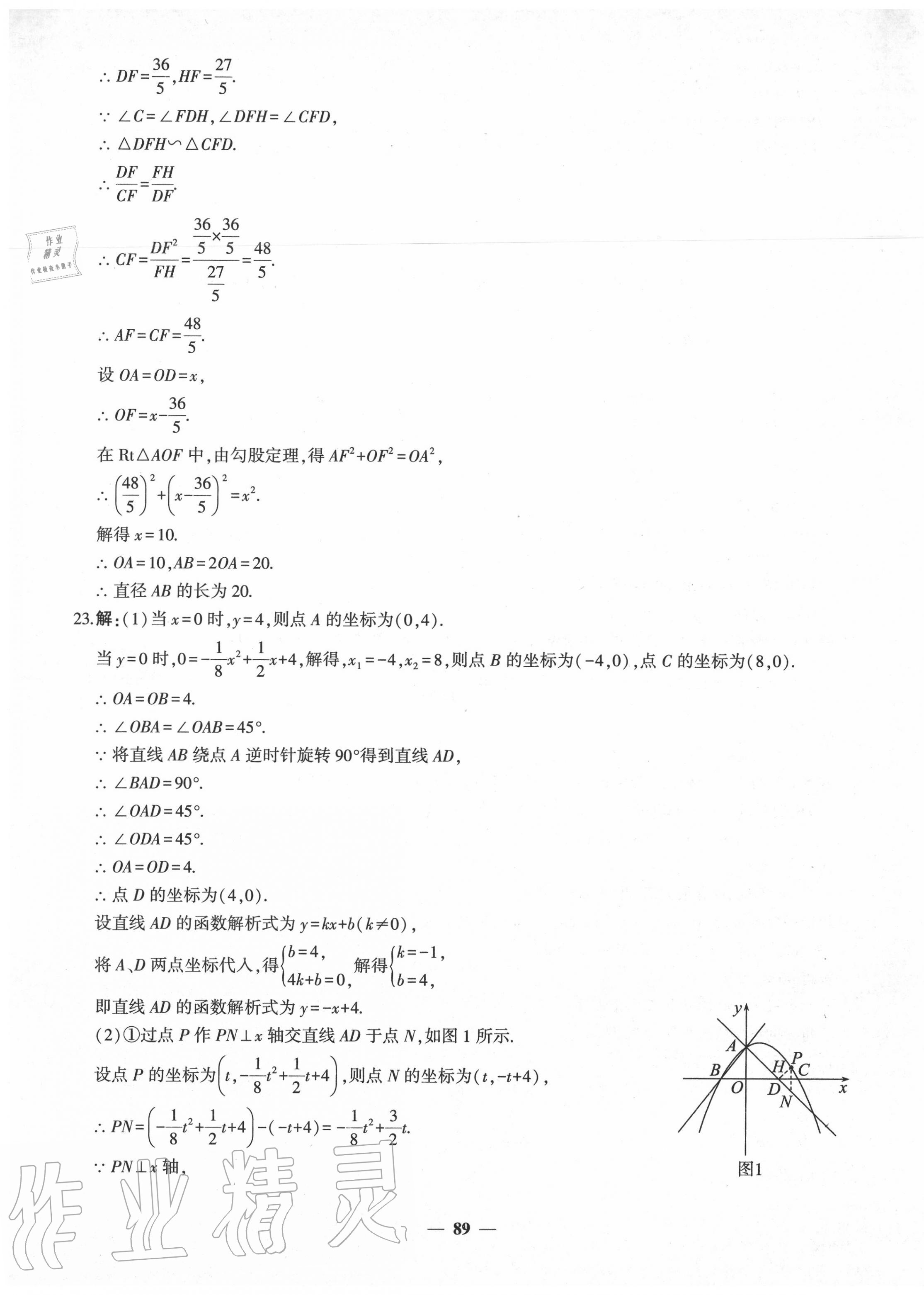 2020年中考五考合一預測卷數(shù)學 第17頁