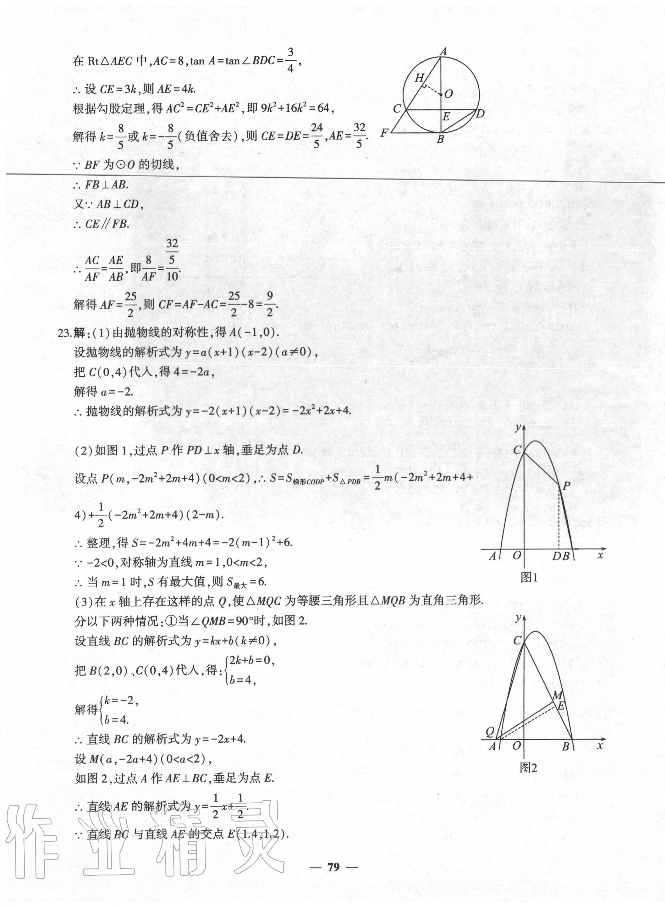 2020年中考五考合一預(yù)測(cè)卷數(shù)學(xué) 第7頁