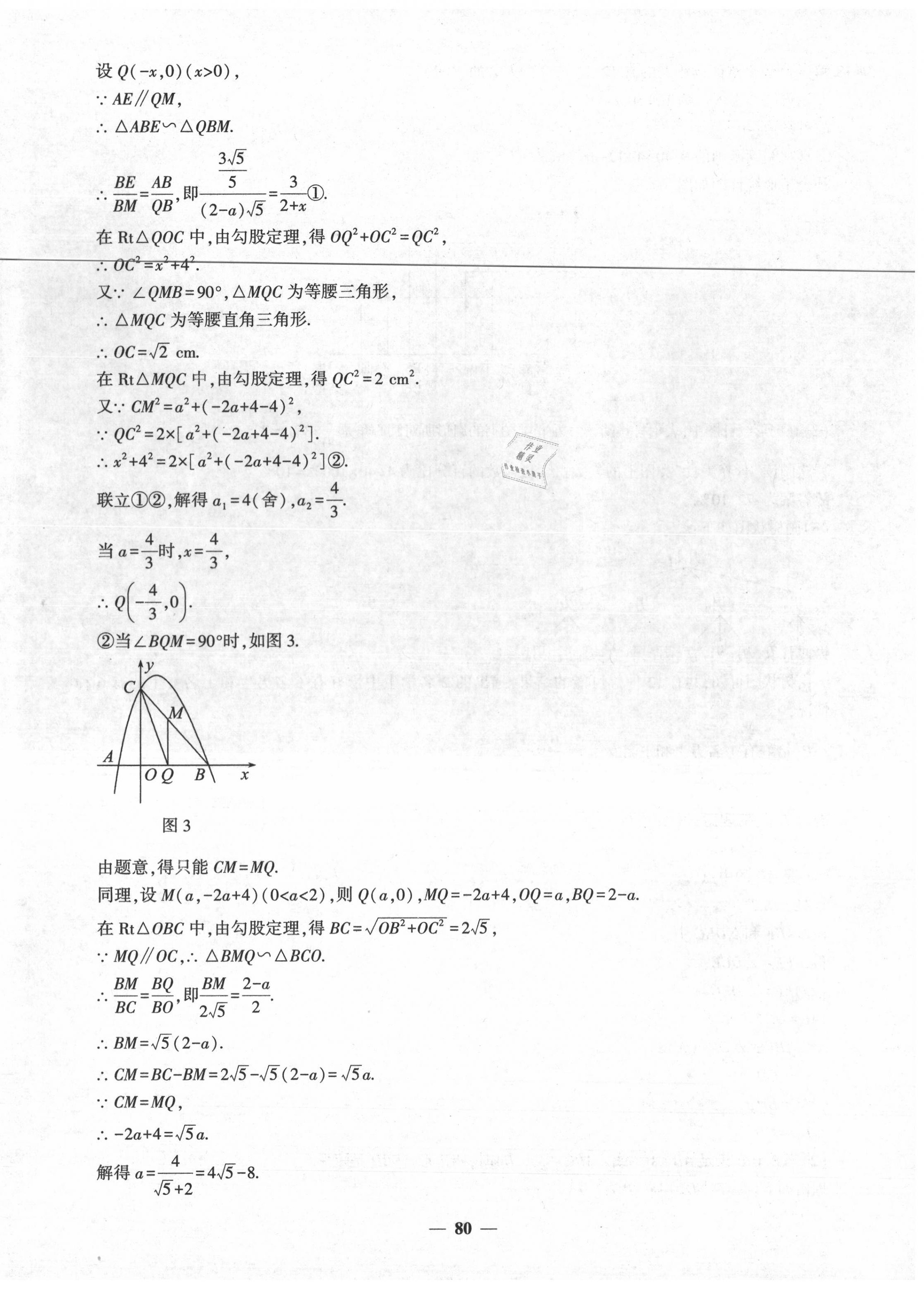 2020年中考五考合一預(yù)測(cè)卷數(shù)學(xué) 第8頁