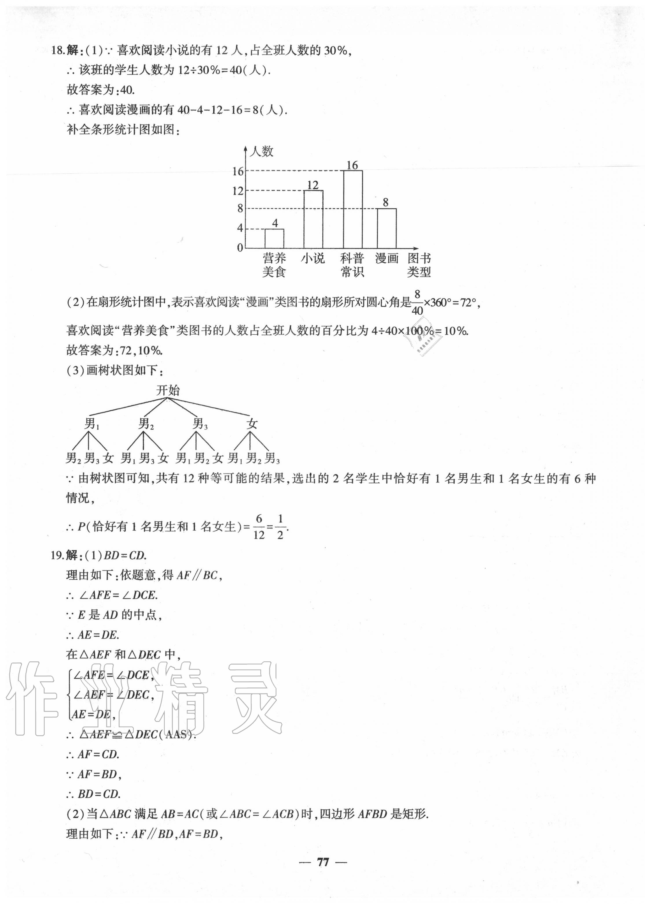 2020年中考五考合一預測卷數(shù)學 第5頁