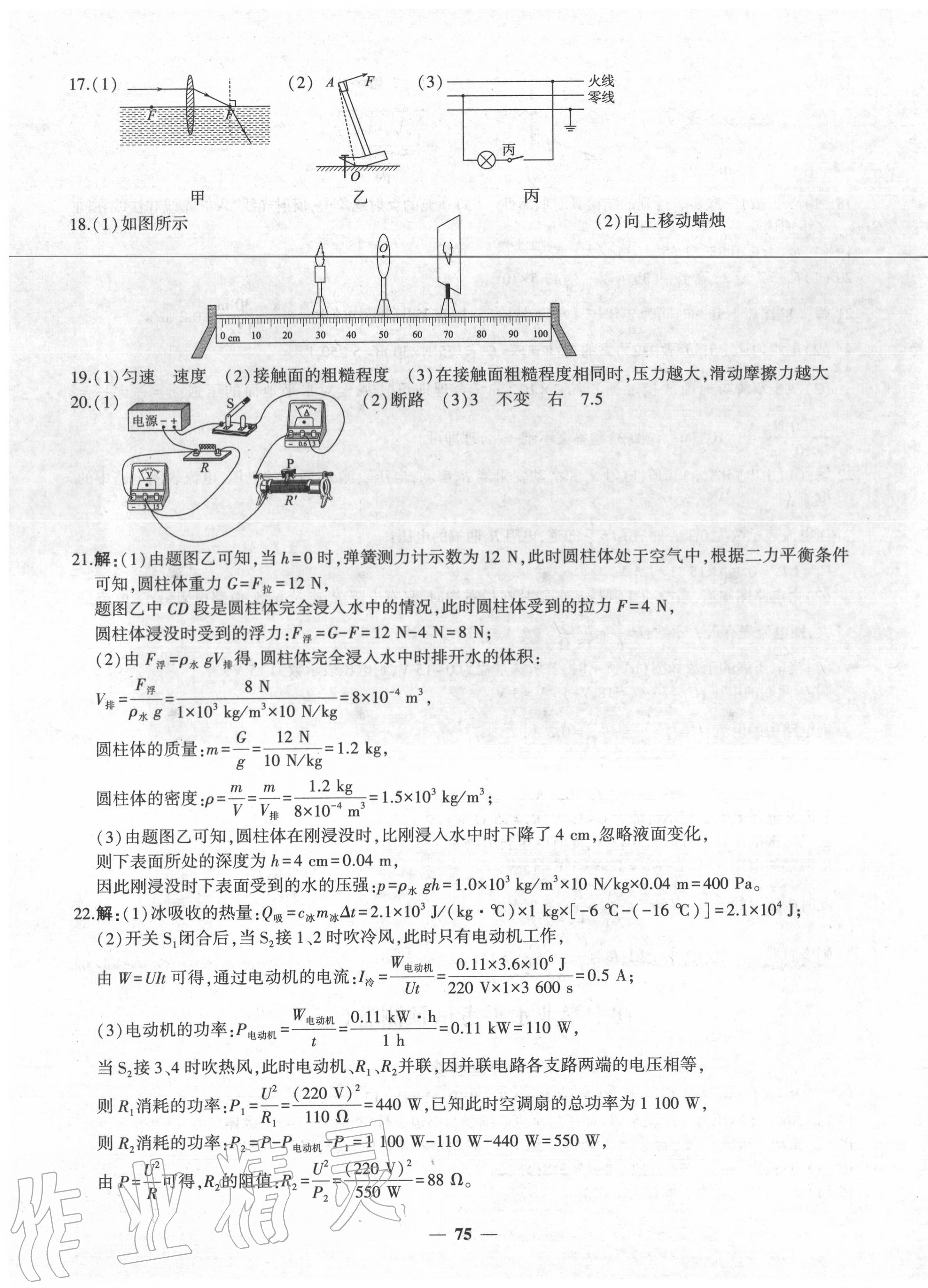 2020年中考五考合一預(yù)測卷物理 第3頁