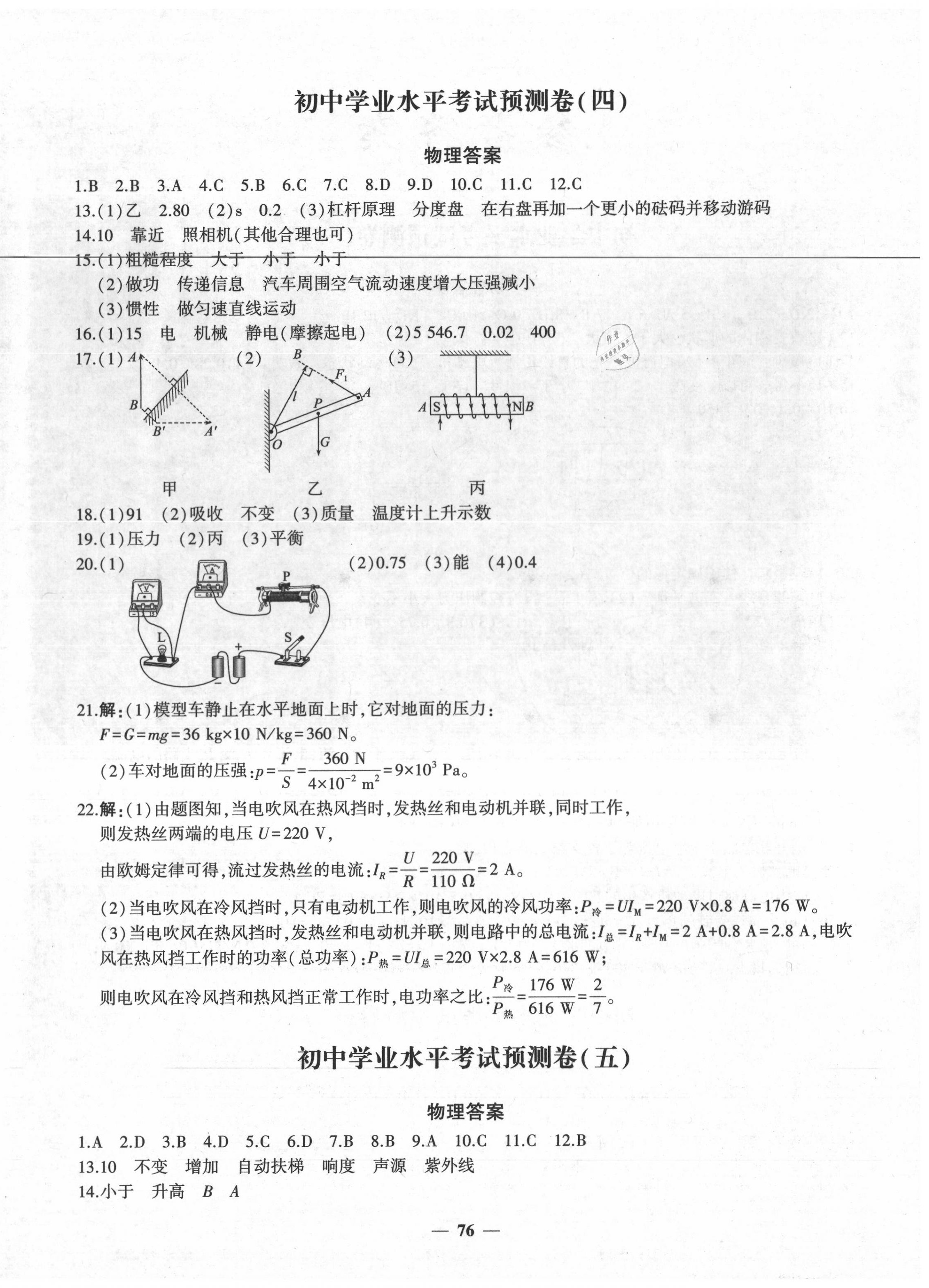 2020年中考五考合一預(yù)測(cè)卷物理 第4頁(yè)