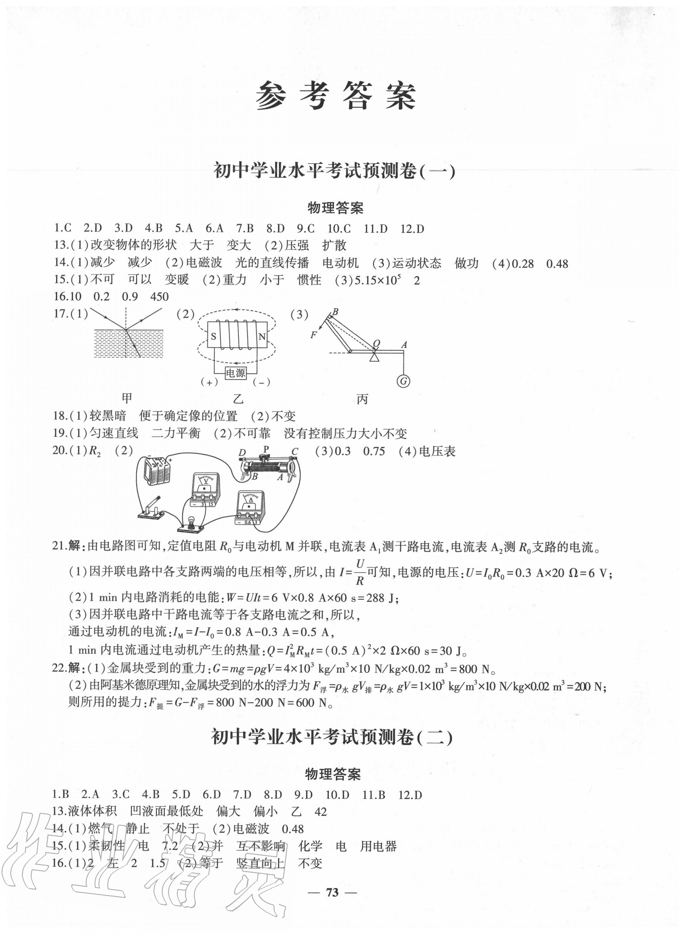 2020年中考五考合一預測卷物理 第1頁