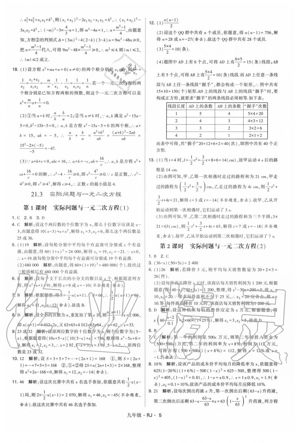 2020年經(jīng)綸學典學霸九年級數(shù)學全一冊人教版 第5頁