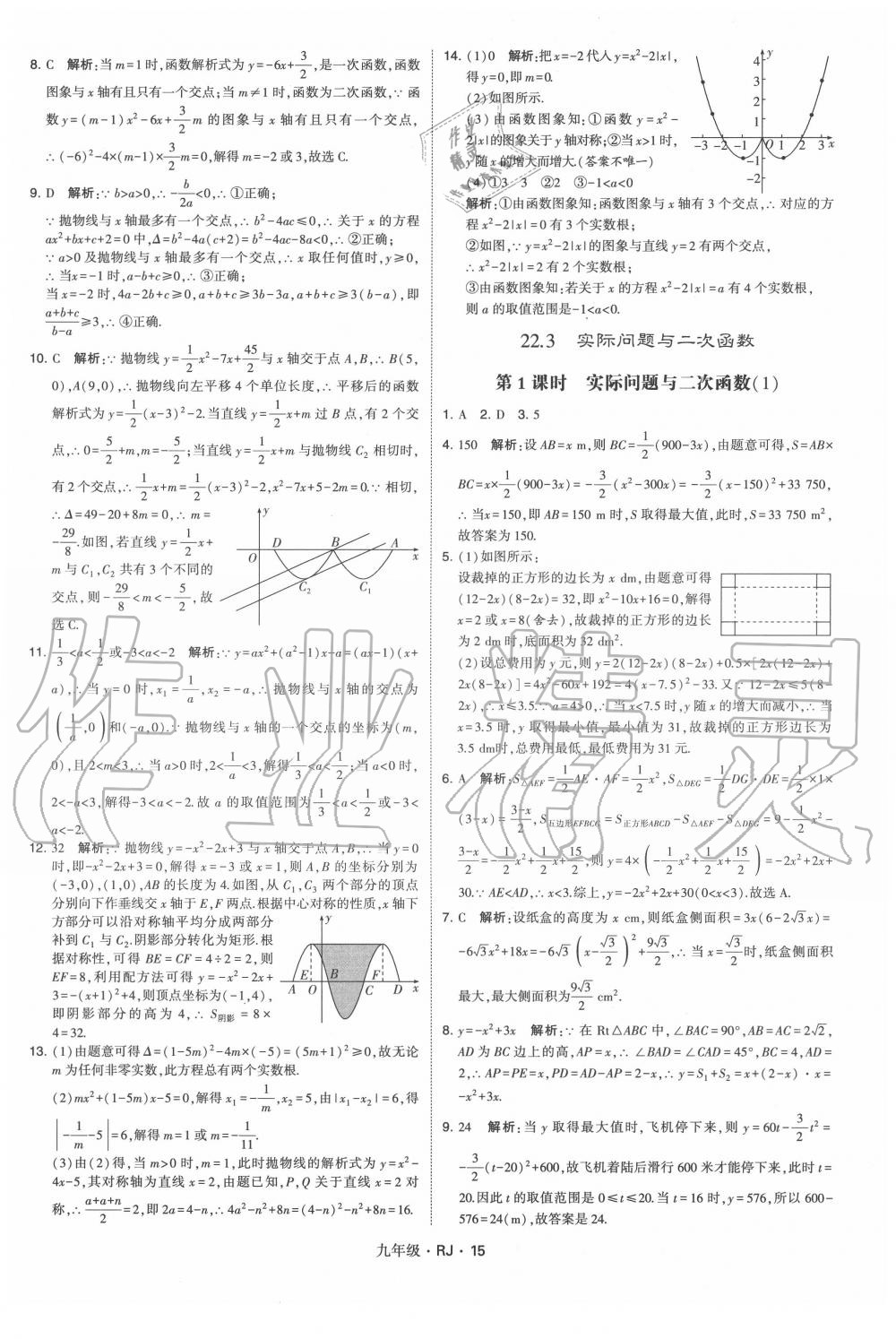 2020年經(jīng)綸學(xué)典學(xué)霸九年級(jí)數(shù)學(xué)全一冊人教版 第15頁