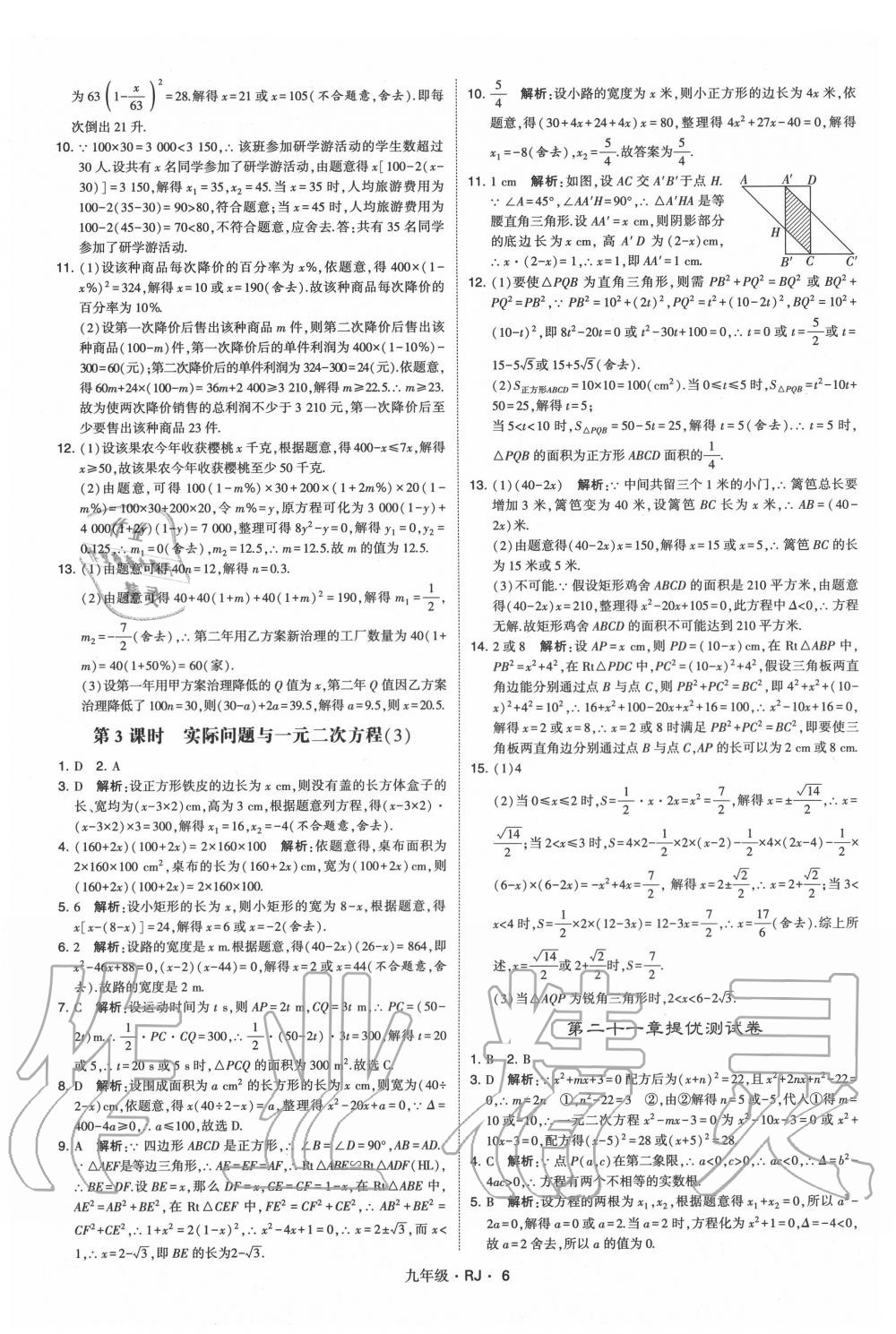 2020年經(jīng)綸學典學霸九年級數(shù)學全一冊人教版 第6頁