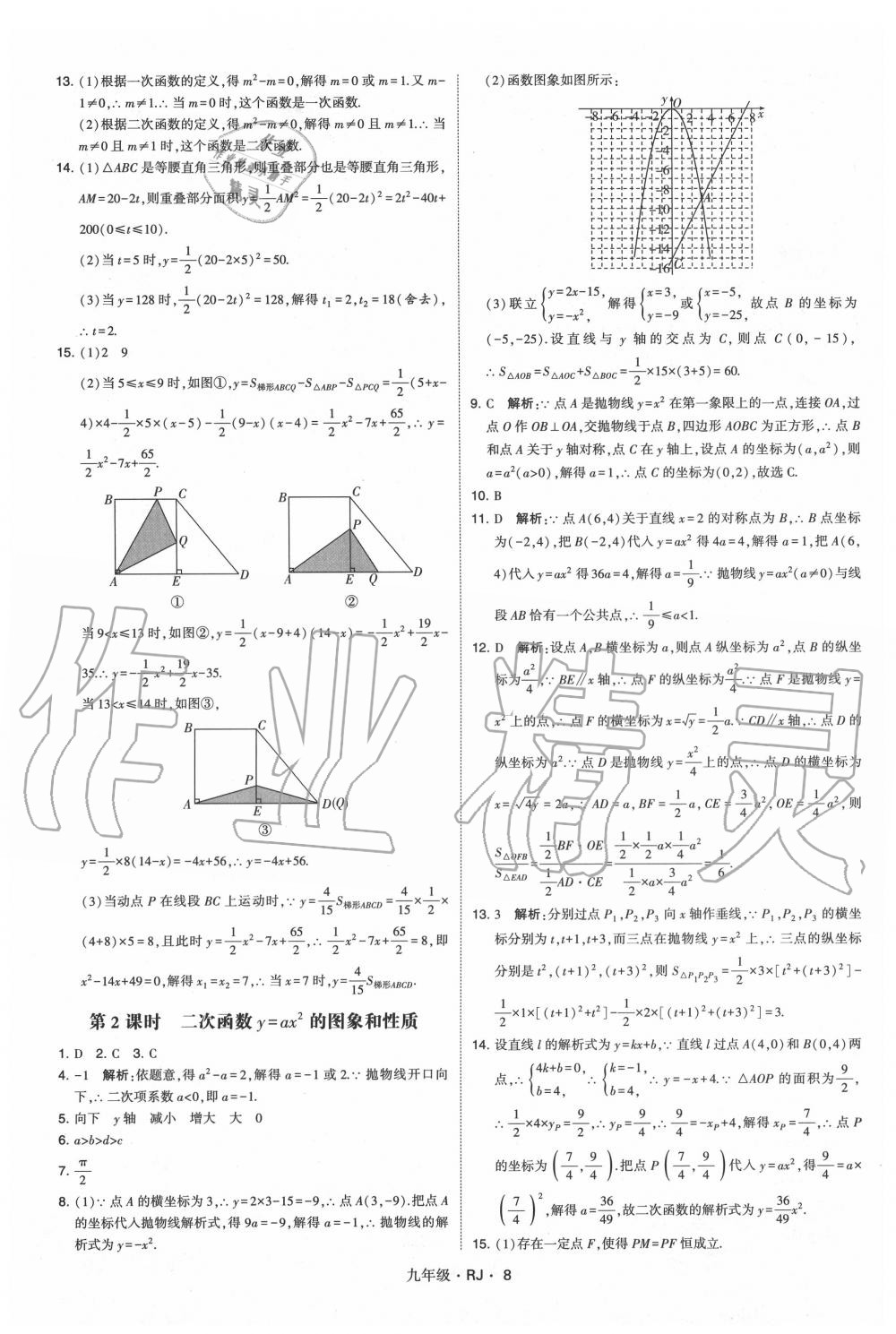 2020年經(jīng)綸學(xué)典學(xué)霸九年級(jí)數(shù)學(xué)全一冊(cè)人教版 第8頁