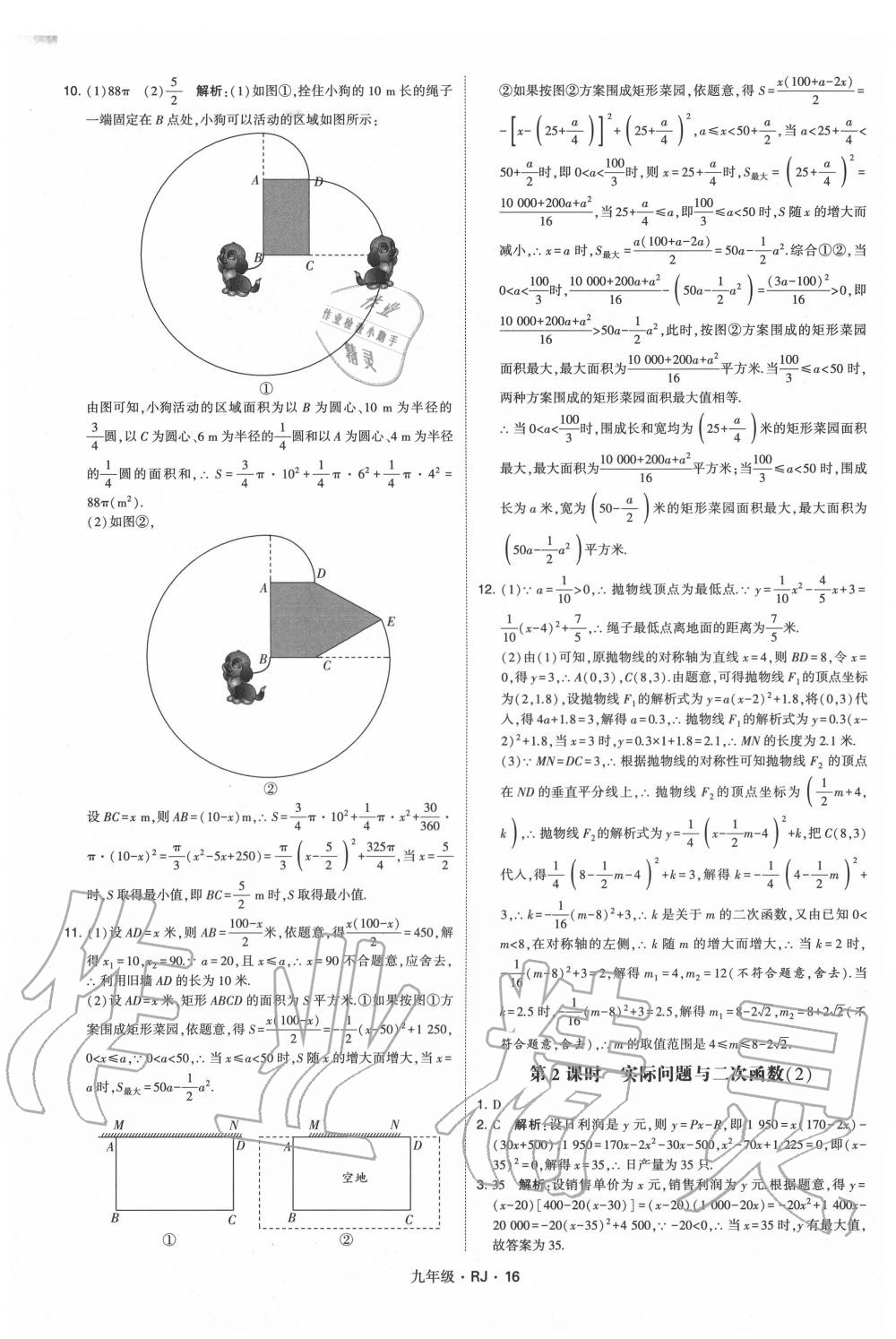 2020年經(jīng)綸學(xué)典學(xué)霸九年級數(shù)學(xué)全一冊人教版 第16頁