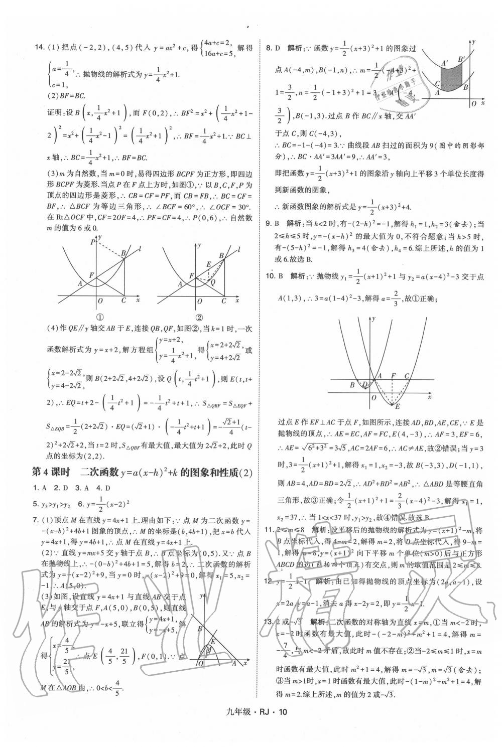 2020年經(jīng)綸學(xué)典學(xué)霸九年級數(shù)學(xué)全一冊人教版 第10頁