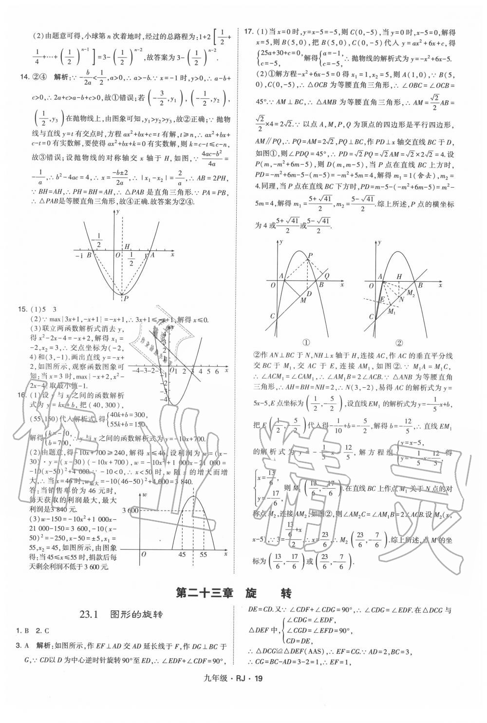 2020年經(jīng)綸學典學霸九年級數(shù)學全一冊人教版 第19頁