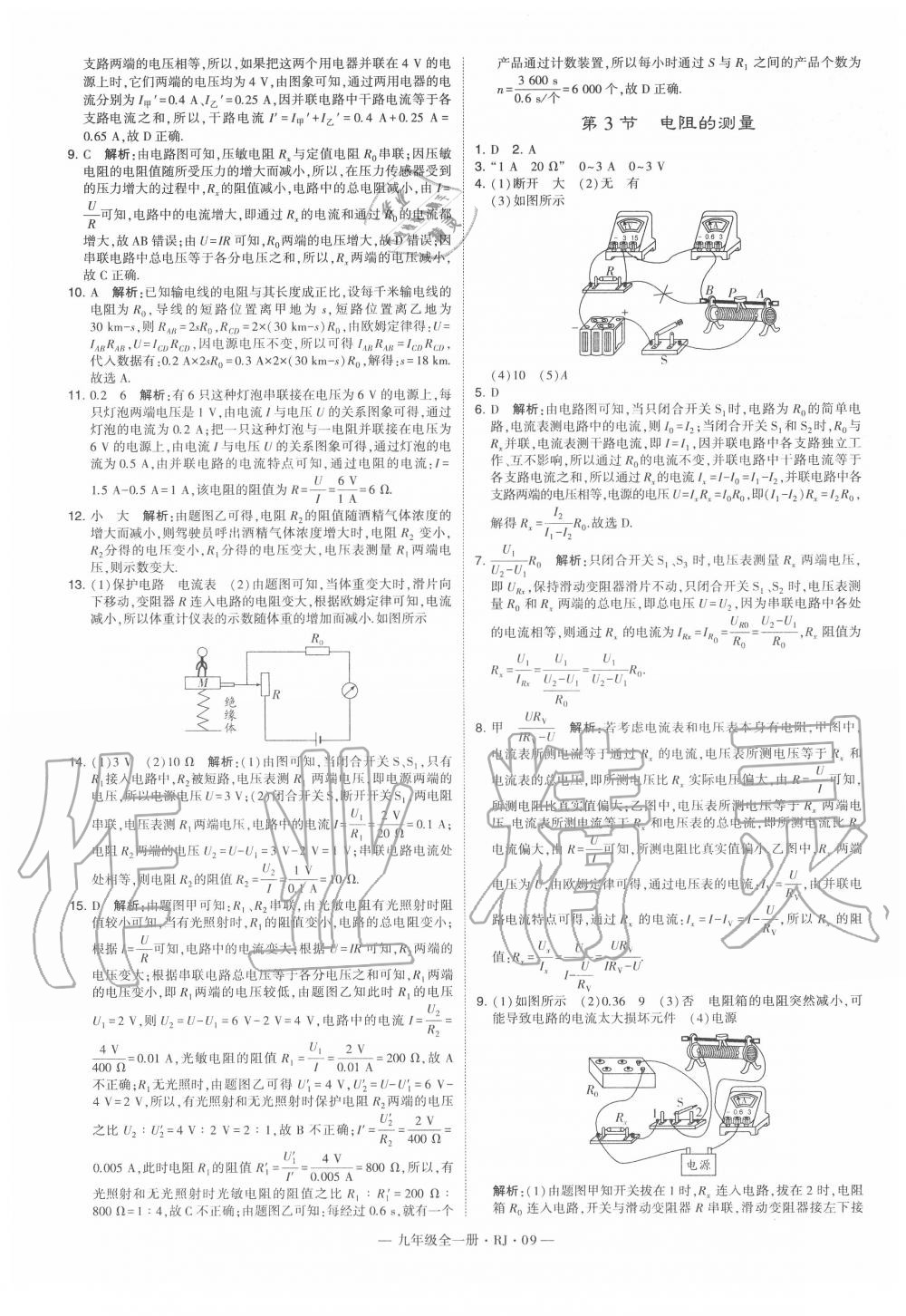 2020年經綸學典學霸九年級物理全一冊人教版 第9頁