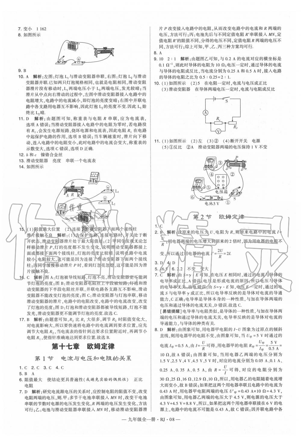 2020年經(jīng)綸學(xué)典學(xué)霸九年級物理全一冊人教版 第8頁