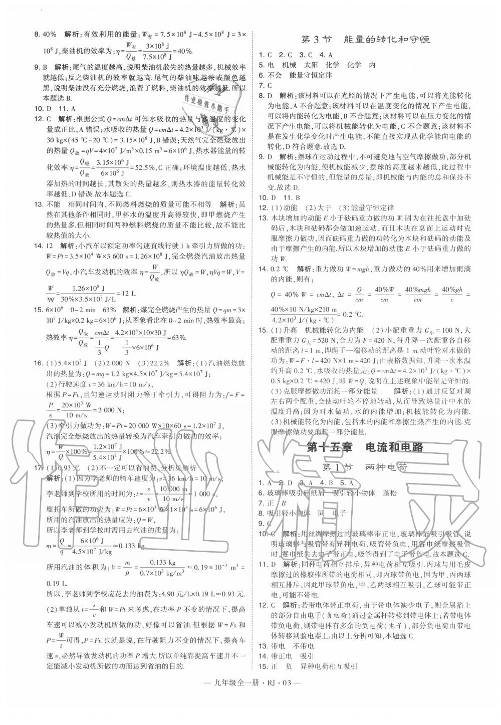 2020年经纶学典学霸九年级物理全一册人教版 第3页