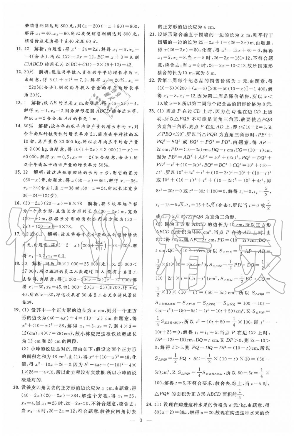 2020年亮点给力大试卷九年级数学上册苏科版 第3页