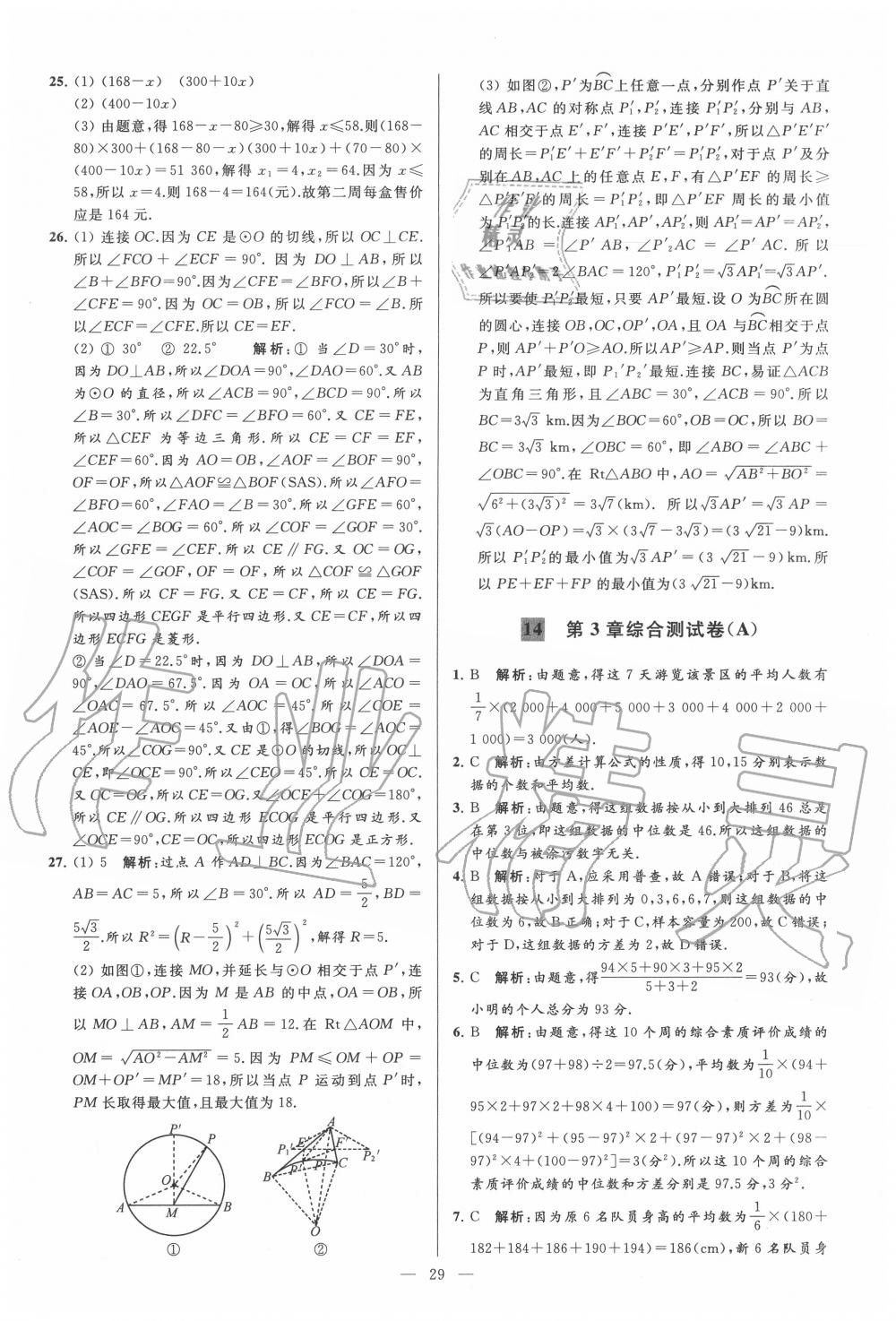 2020年亮點(diǎn)給力大試卷九年級(jí)數(shù)學(xué)上冊(cè)蘇科版 第29頁(yè)