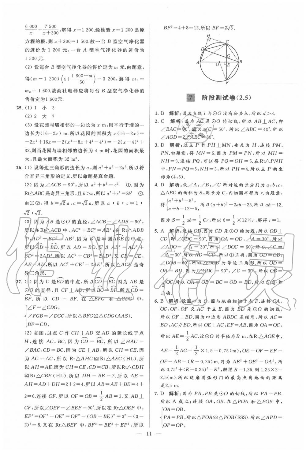 2020年亮點(diǎn)給力大試卷九年級(jí)數(shù)學(xué)上冊(cè)蘇科版 第11頁(yè)