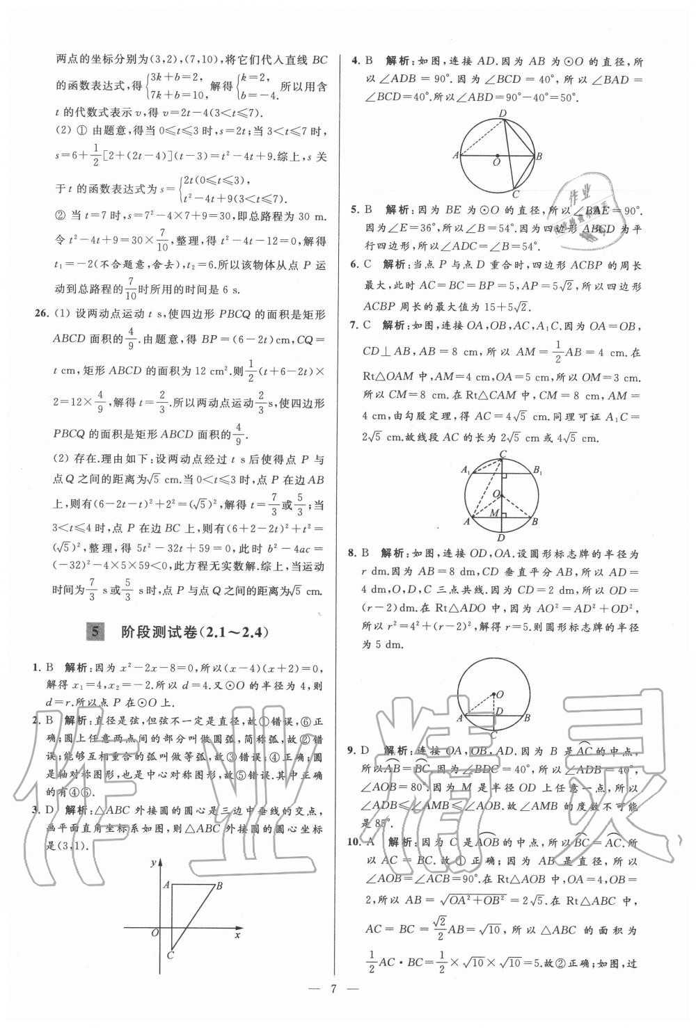 2020年亮点给力大试卷九年级数学上册苏科版 第7页