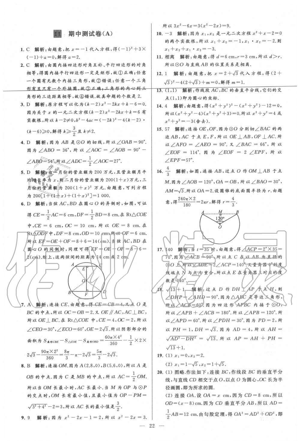 2020年亮點(diǎn)給力大試卷九年級(jí)數(shù)學(xué)上冊(cè)蘇科版 第22頁(yè)