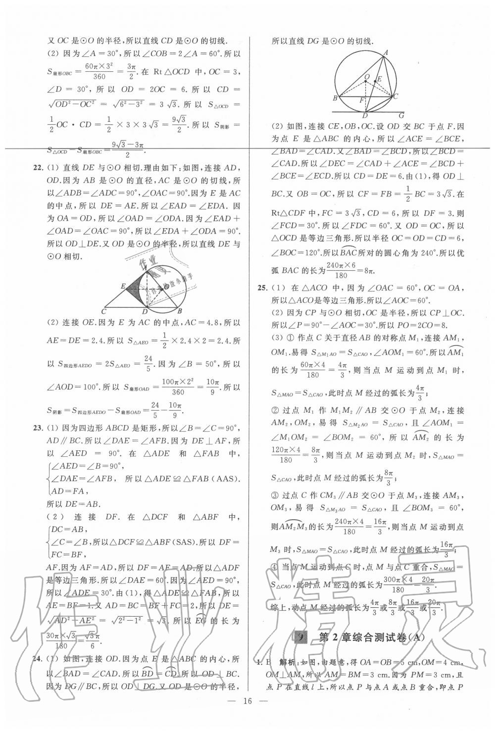 2020年亮點給力大試卷九年級數(shù)學上冊蘇科版 第16頁