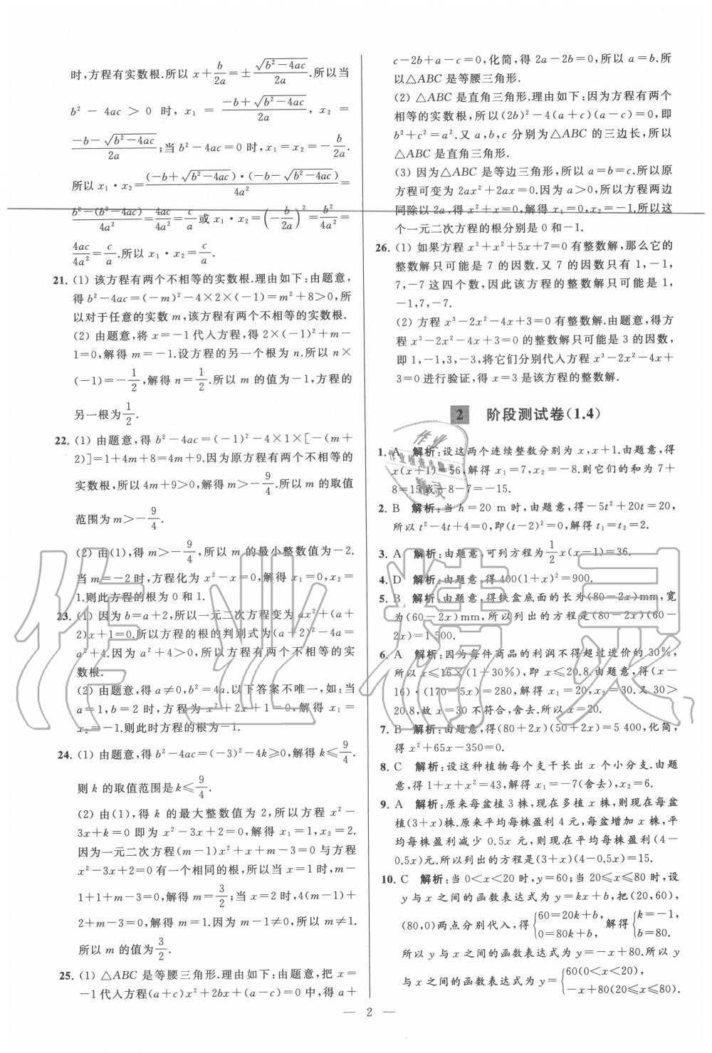 2020年亮点给力大试卷九年级数学上册苏科版 第2页