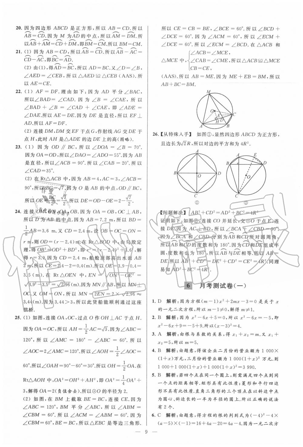 2020年亮点给力大试卷九年级数学上册苏科版 第9页