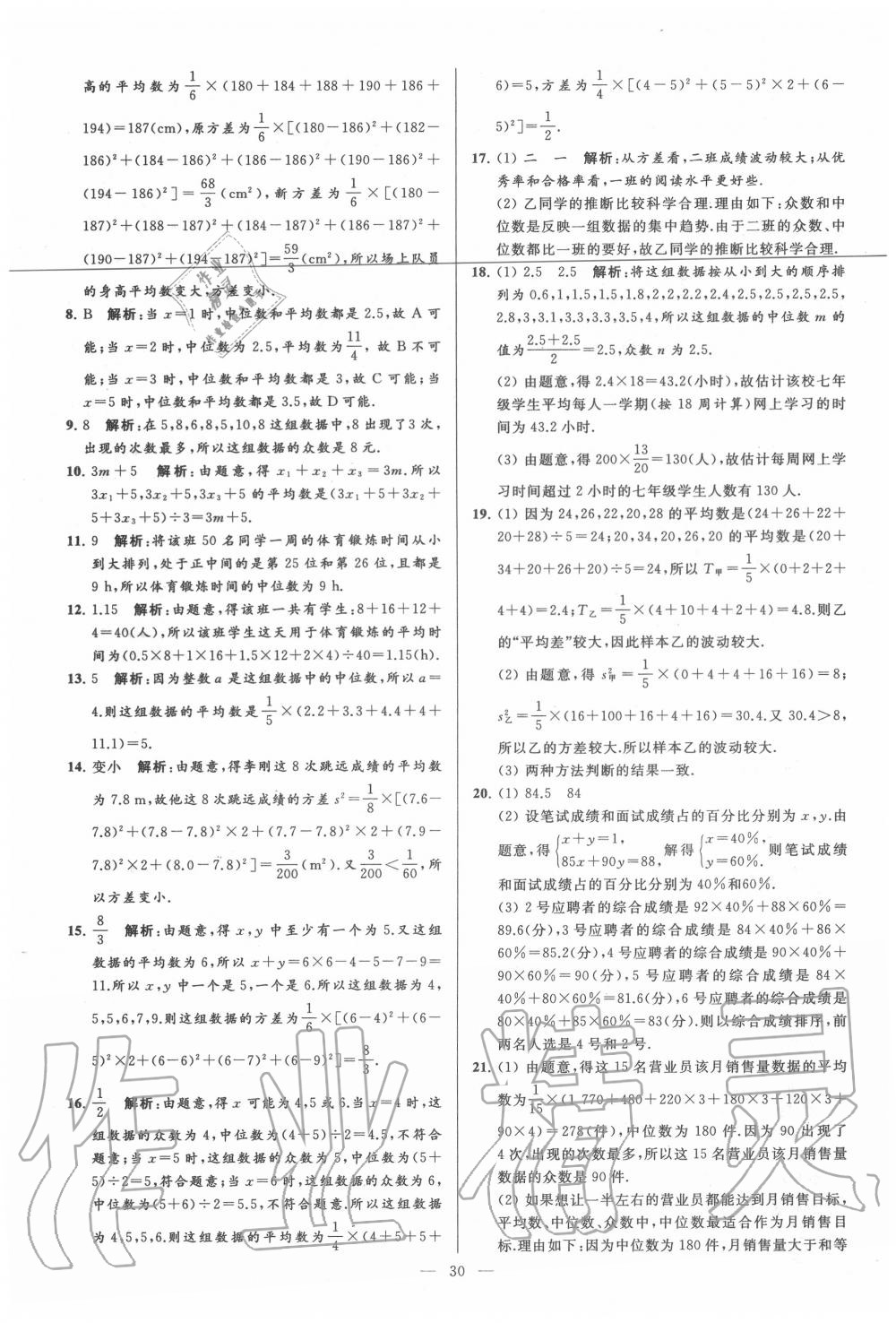 2020年亮点给力大试卷九年级数学上册苏科版 第30页