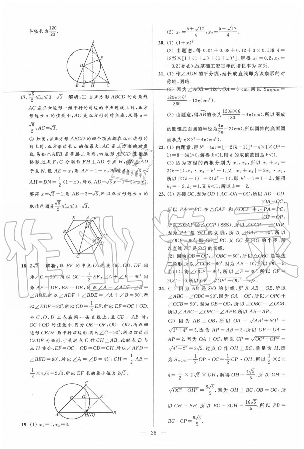 2020年亮点给力大试卷九年级数学上册苏科版 第28页