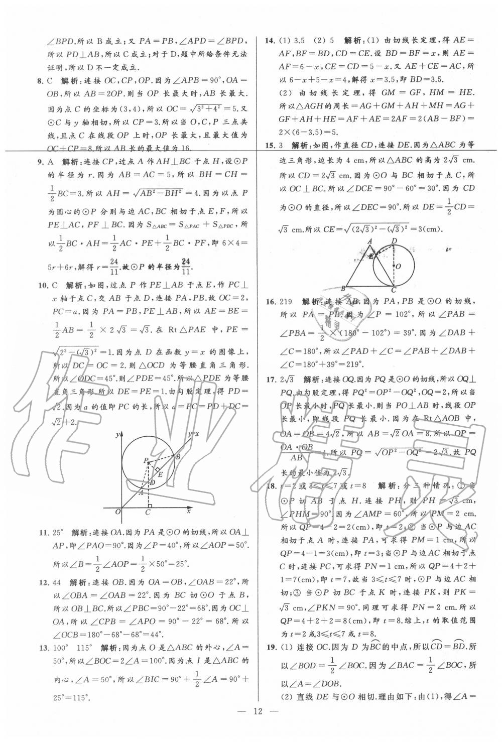 2020年亮點給力大試卷九年級數(shù)學(xué)上冊蘇科版 第12頁