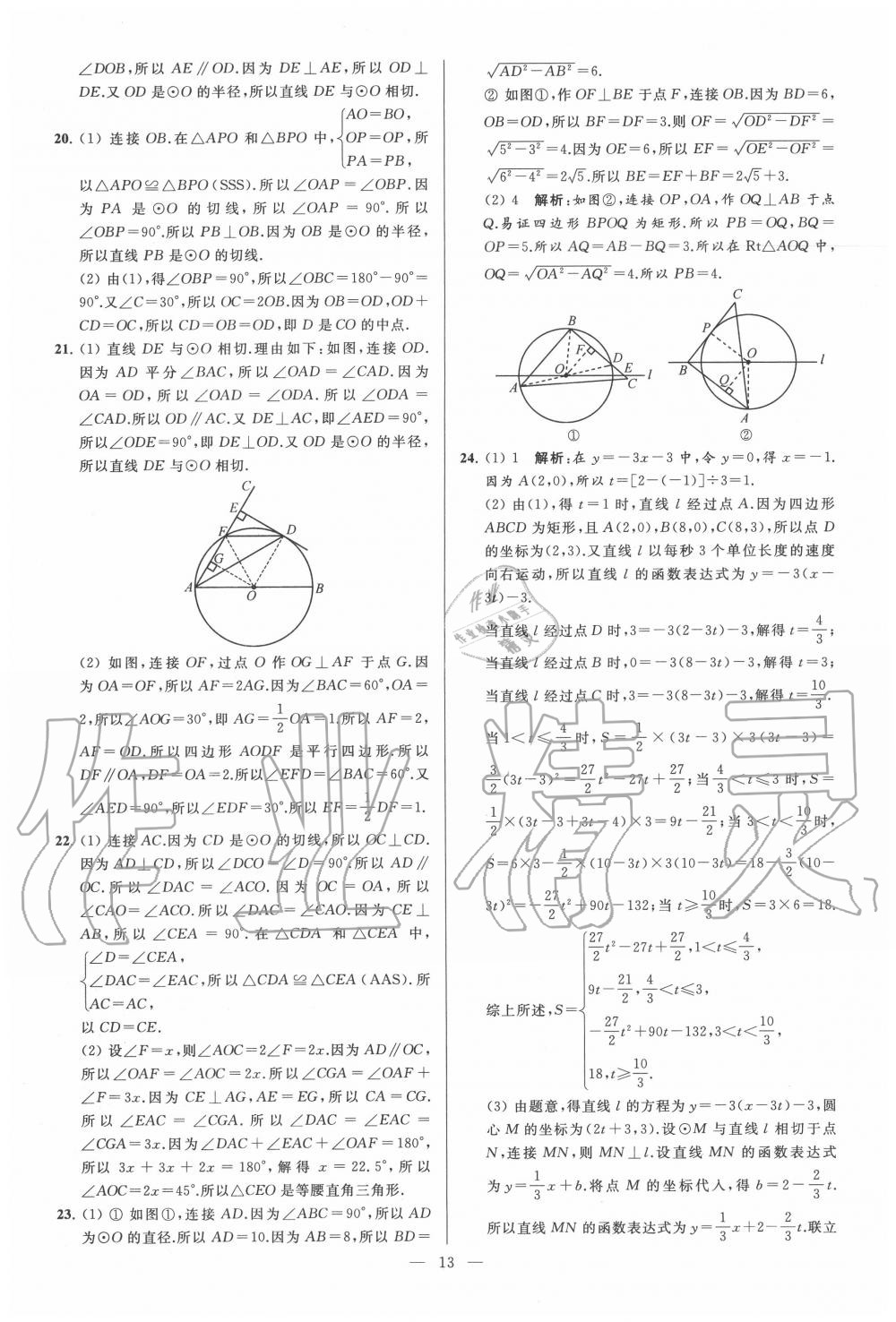 2020年亮點(diǎn)給力大試卷九年級數(shù)學(xué)上冊蘇科版 第13頁