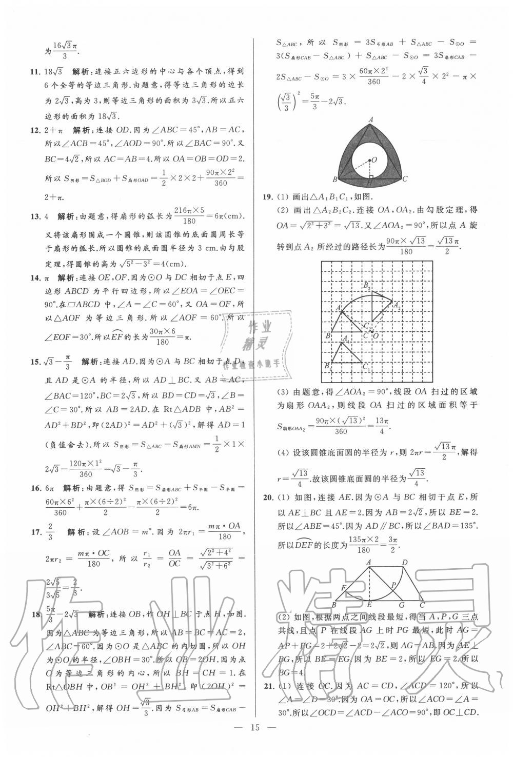 2020年亮点给力大试卷九年级数学上册苏科版 第15页