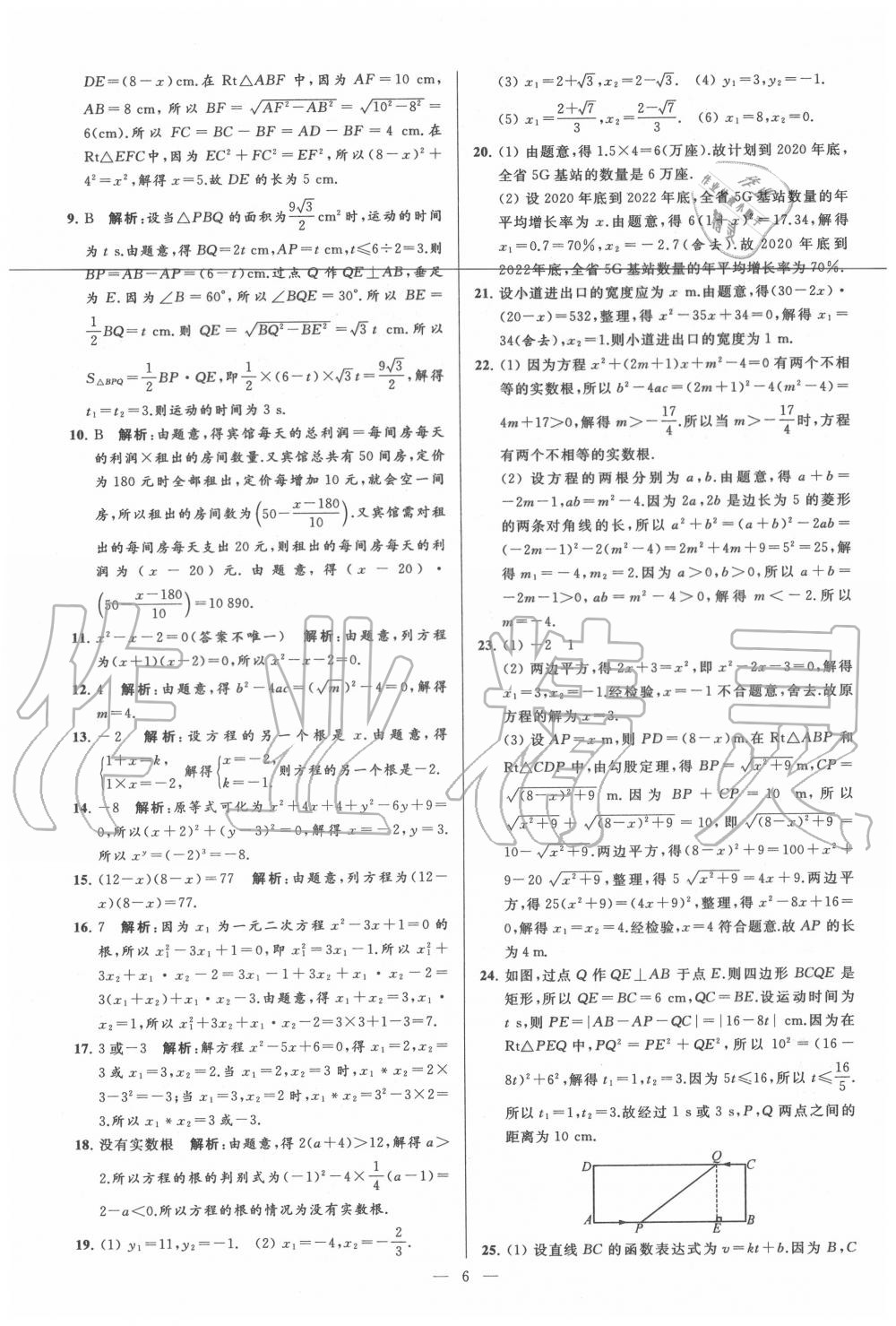 2020年亮點給力大試卷九年級數(shù)學上冊蘇科版 第6頁