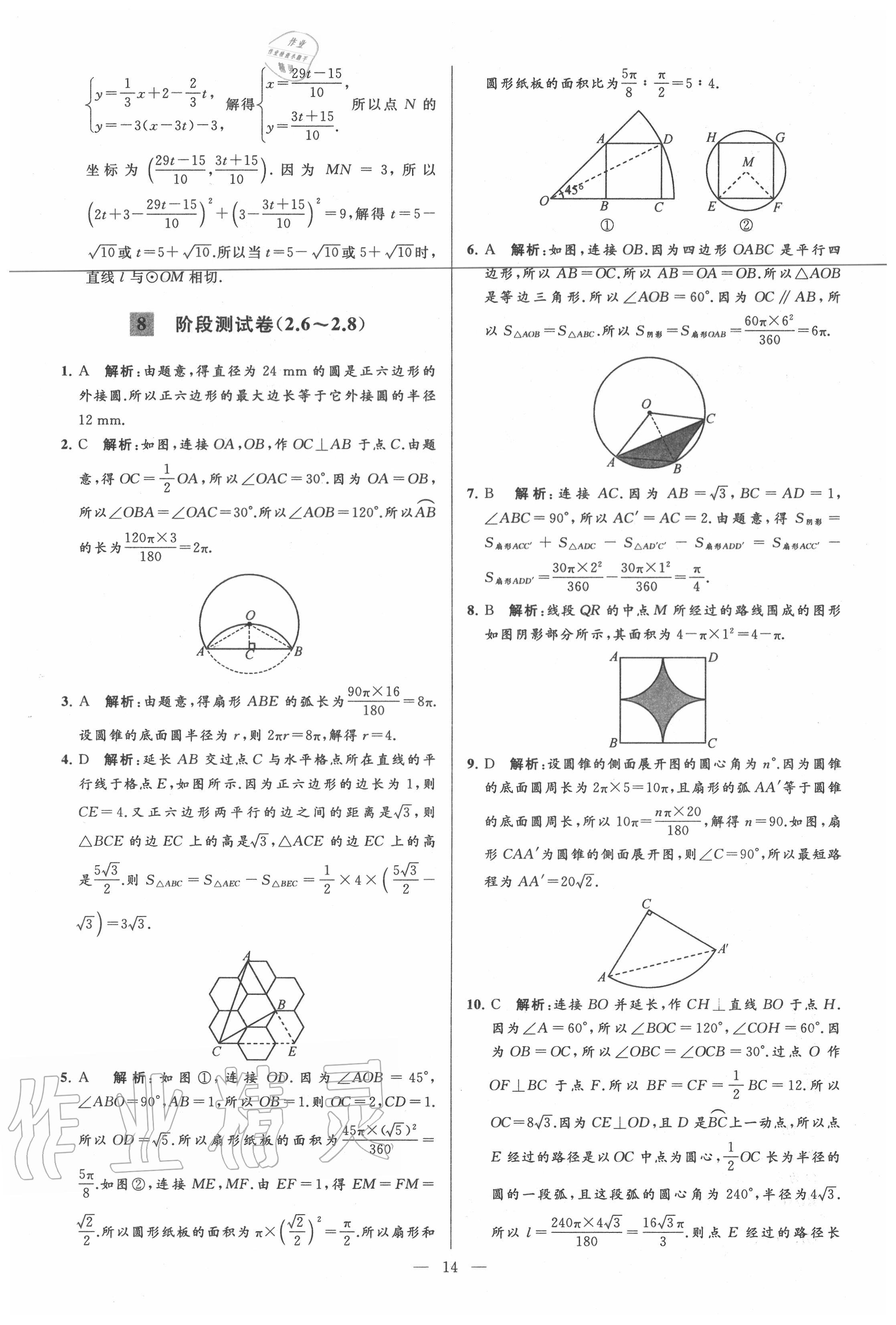 2020年亮點(diǎn)給力大試卷九年級(jí)數(shù)學(xué)上冊(cè)蘇科版 第14頁(yè)