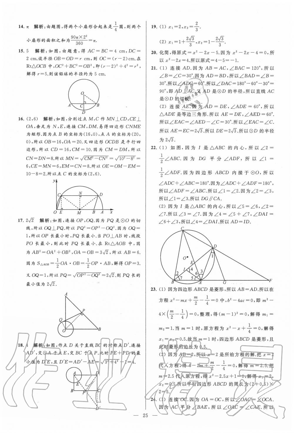 2020年亮点给力大试卷九年级数学上册苏科版 第25页