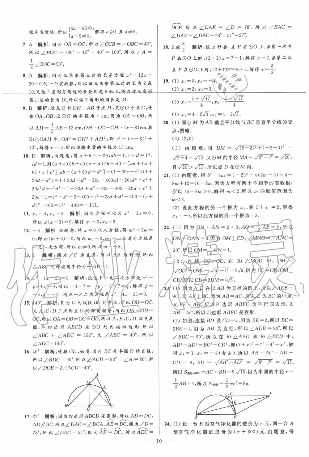 2020年亮点给力大试卷九年级数学上册苏科版 第10页