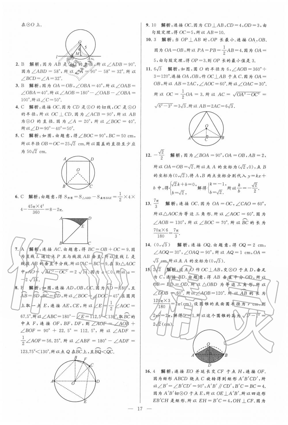 2020年亮点给力大试卷九年级数学上册苏科版 第17页