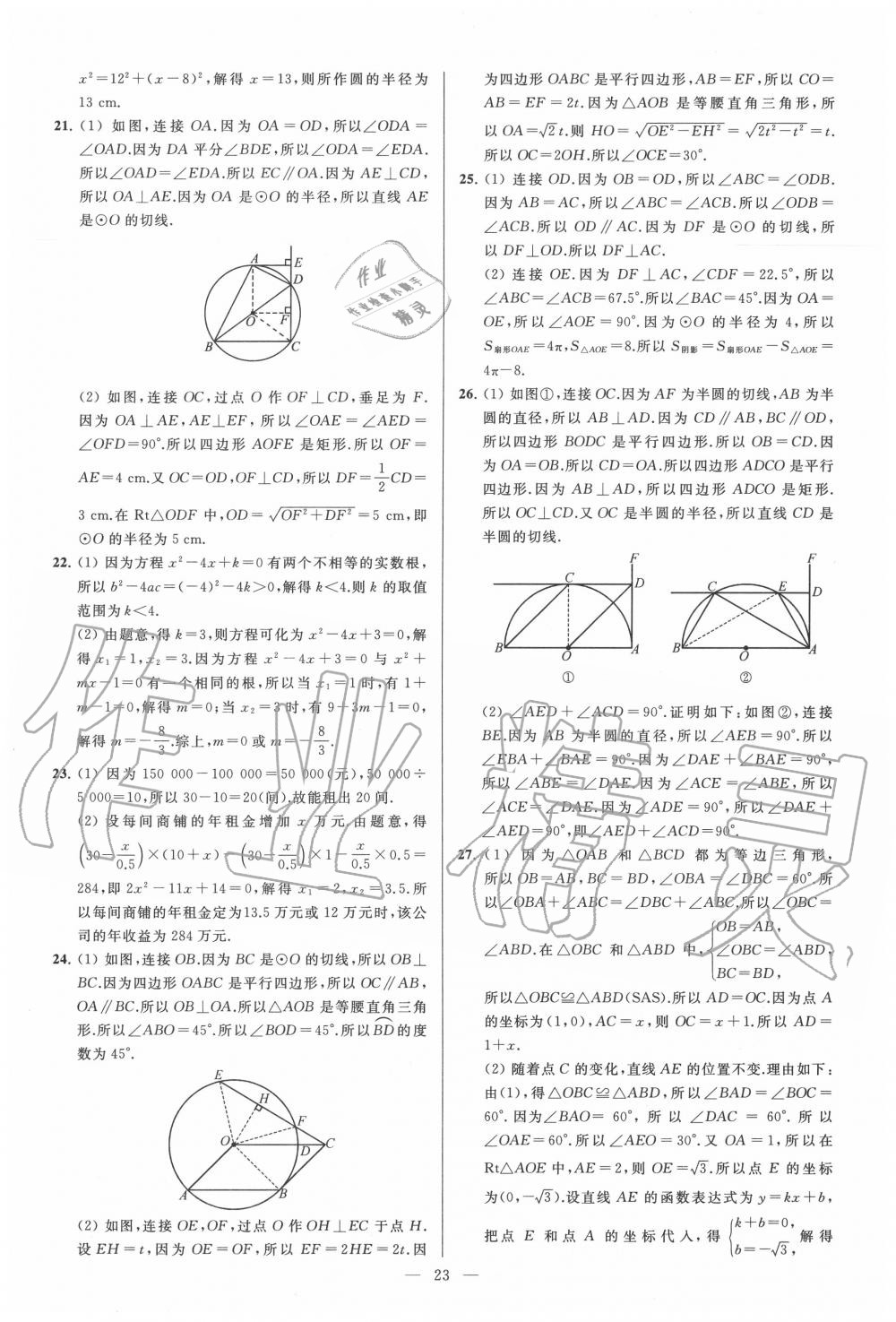 2020年亮点给力大试卷九年级数学上册苏科版 第23页